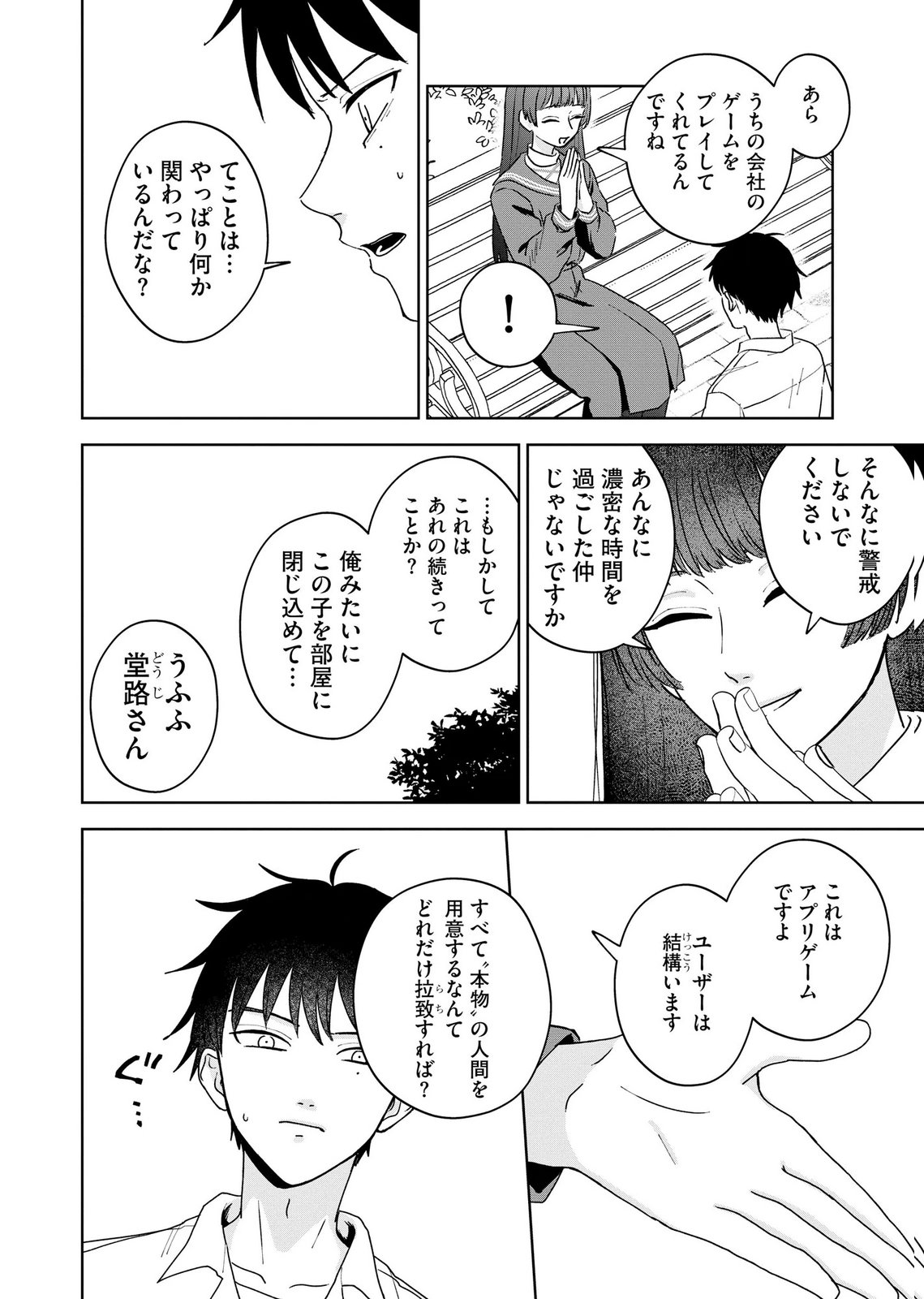 MARIA-SAMA WA GUSHA WO WARAU: SONO SENTAKU DE IIN DESU NE? Chap 10 - Pic 20