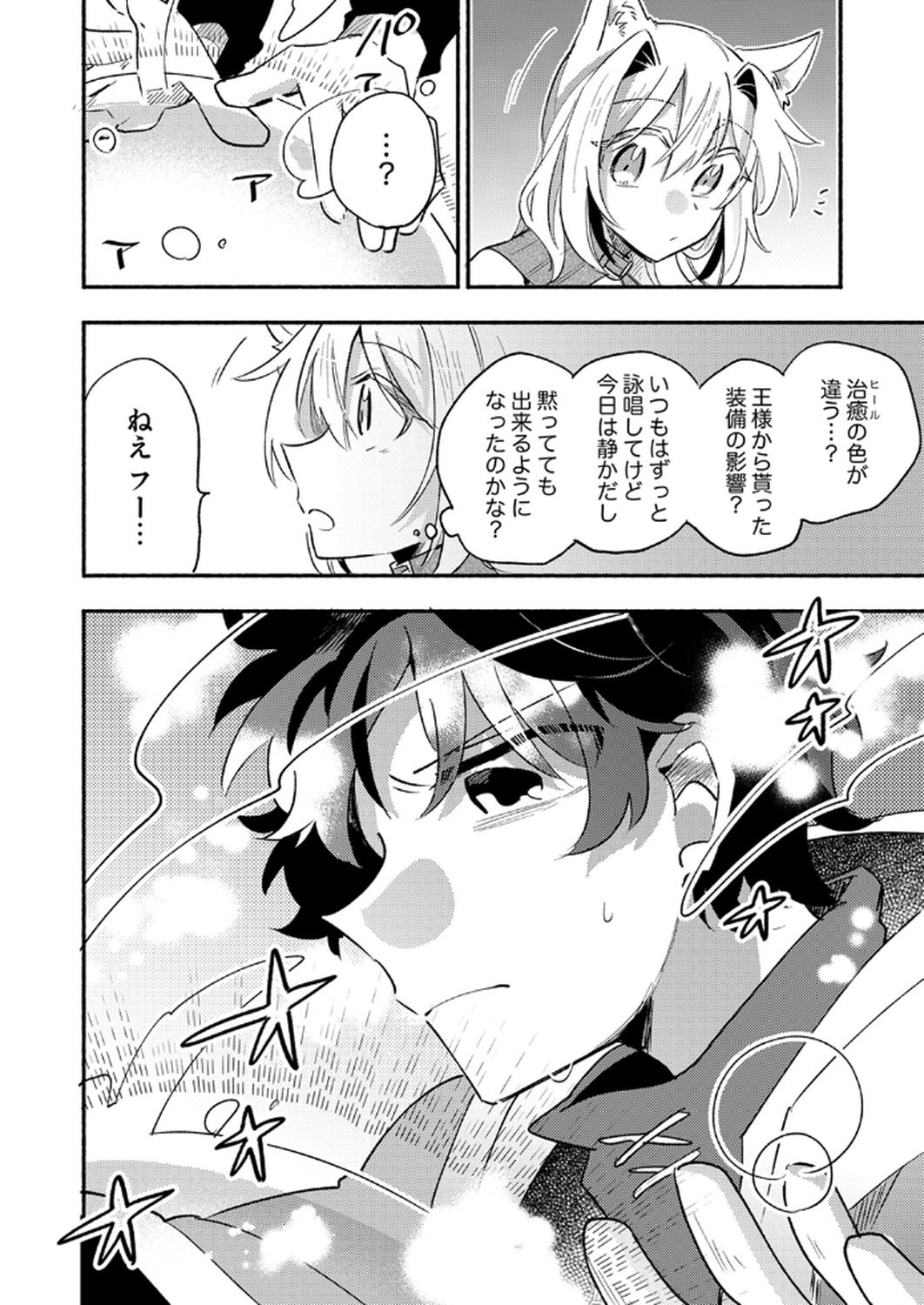 GUILD WO TSUIHOU SARETA KAIFUKU JUTSUSHI, JITSU WA MARYOKU MUGEN DATTA NODE KIKAKUGAI NO KAIFUKU MAHOU DE DENSETSU TO NARU Chapter 8 page 18 - nihonkuni.com
