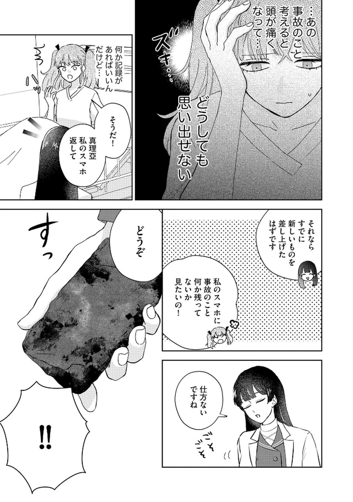 MARIA-SAMA WA GUSHA WO WARAU: SONO SENTAKU DE IIN DESU NE? Chap 1 - Pic 15
