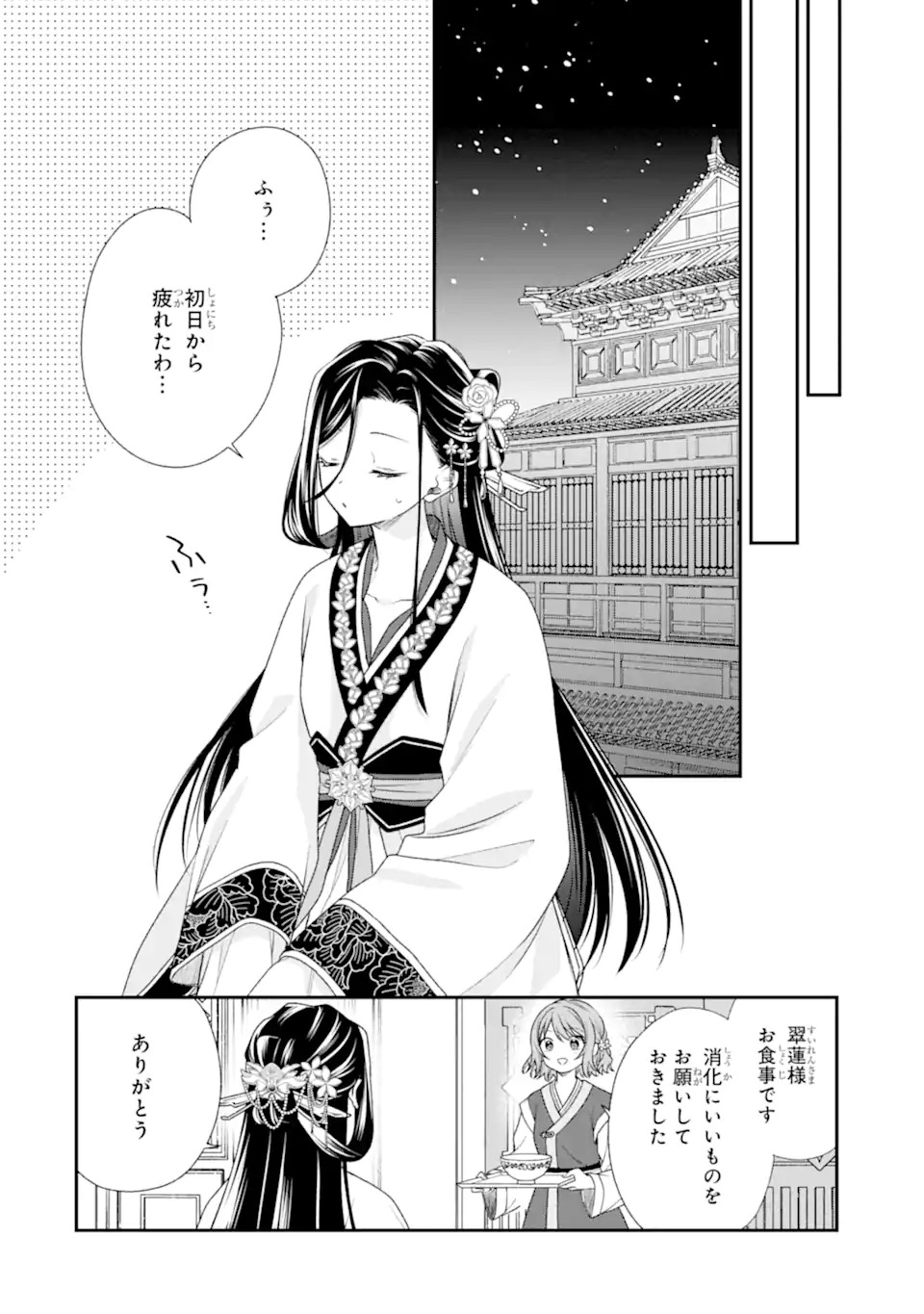 KONNA HAZU JA NAKATTA: MURI-YARI KOUKYUU NI TOTSUGASARETA WATASHI GA, KOUKYUU KAIKAKU WO NASHITOGERU Chap 1 - Pic 34