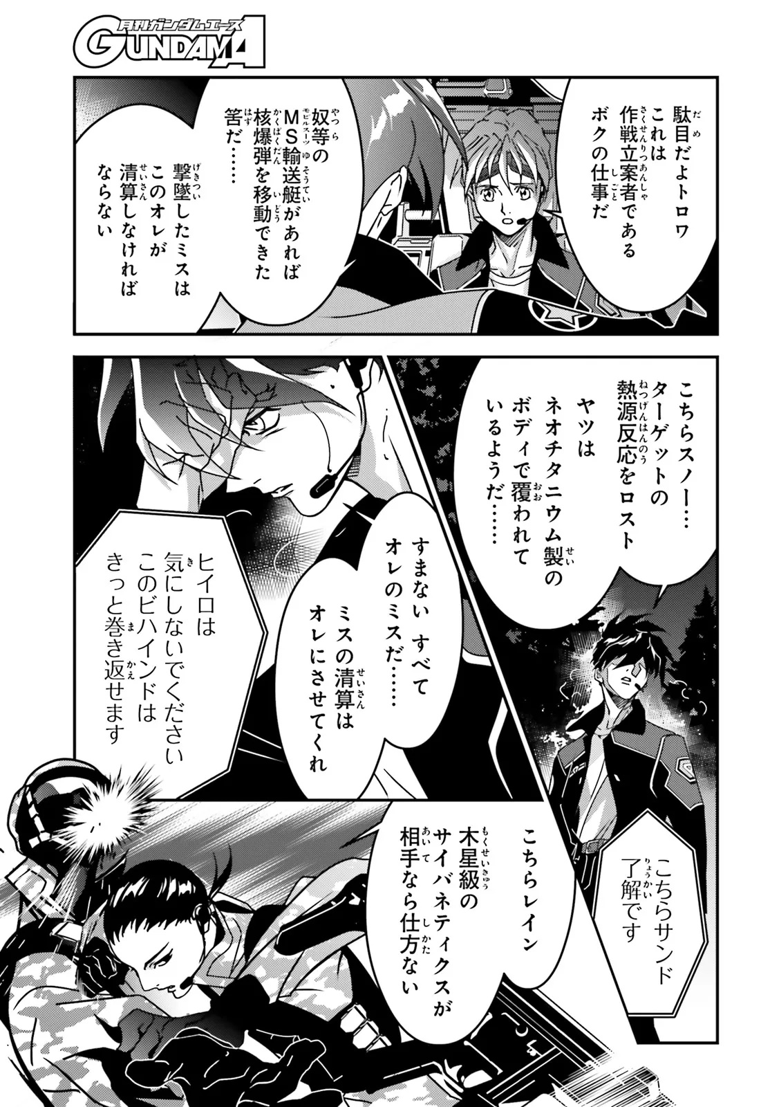 MOBILE SUIT GUNDAM WING 0.5 POINT HALF PREVENTER-7 Chapter 6 page 19 - nihonkuni.com