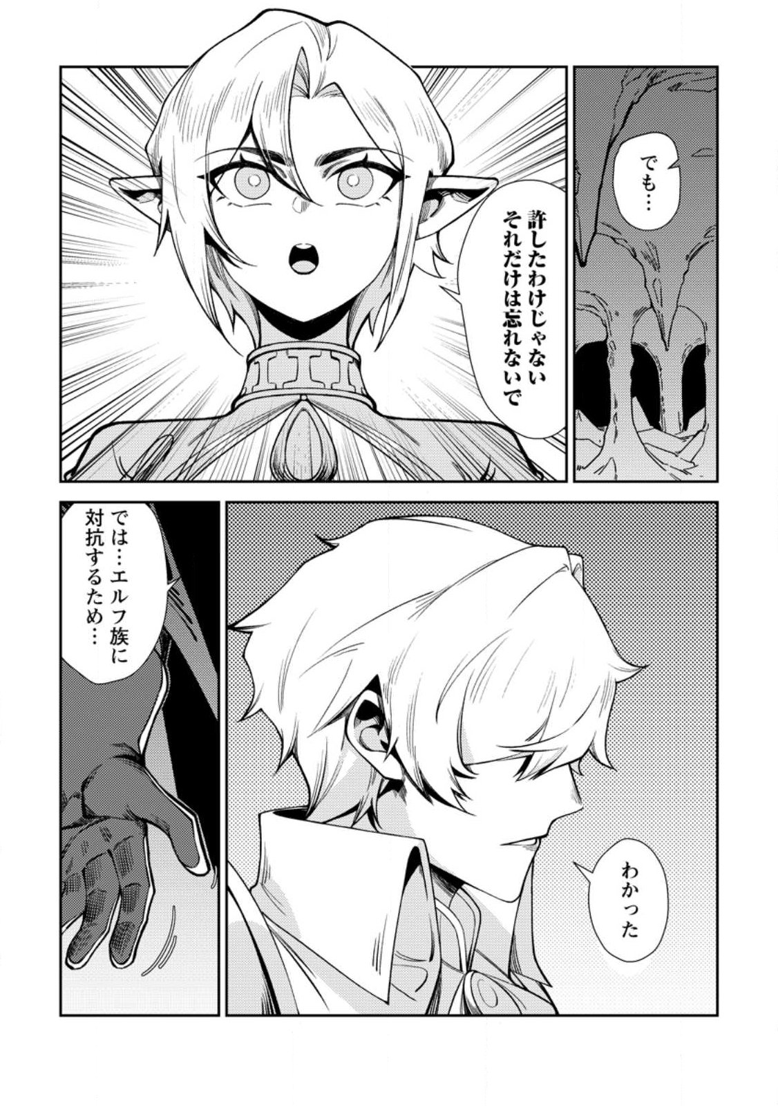 RE: ISEKAI DE SAIKYOU NO SKILL WO UMIDASETA NODE, HITASURA MUSOU SURU KOTO NI SHIMASHITA. ORE DAKE GA STATUS WO KATTE NI SOUSA Chap 1 - Pic 30