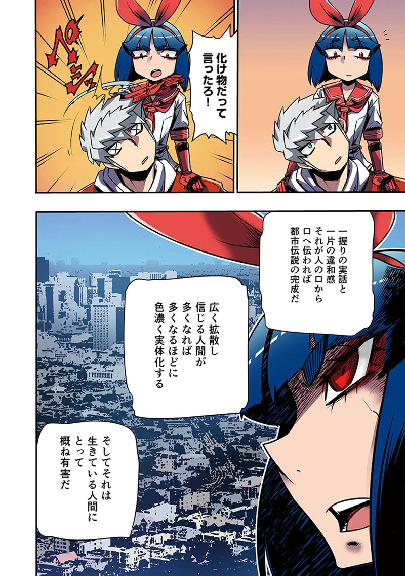 TOSHI DENSETSU NO HANAKO-SAN Chap 5 - Pic 20