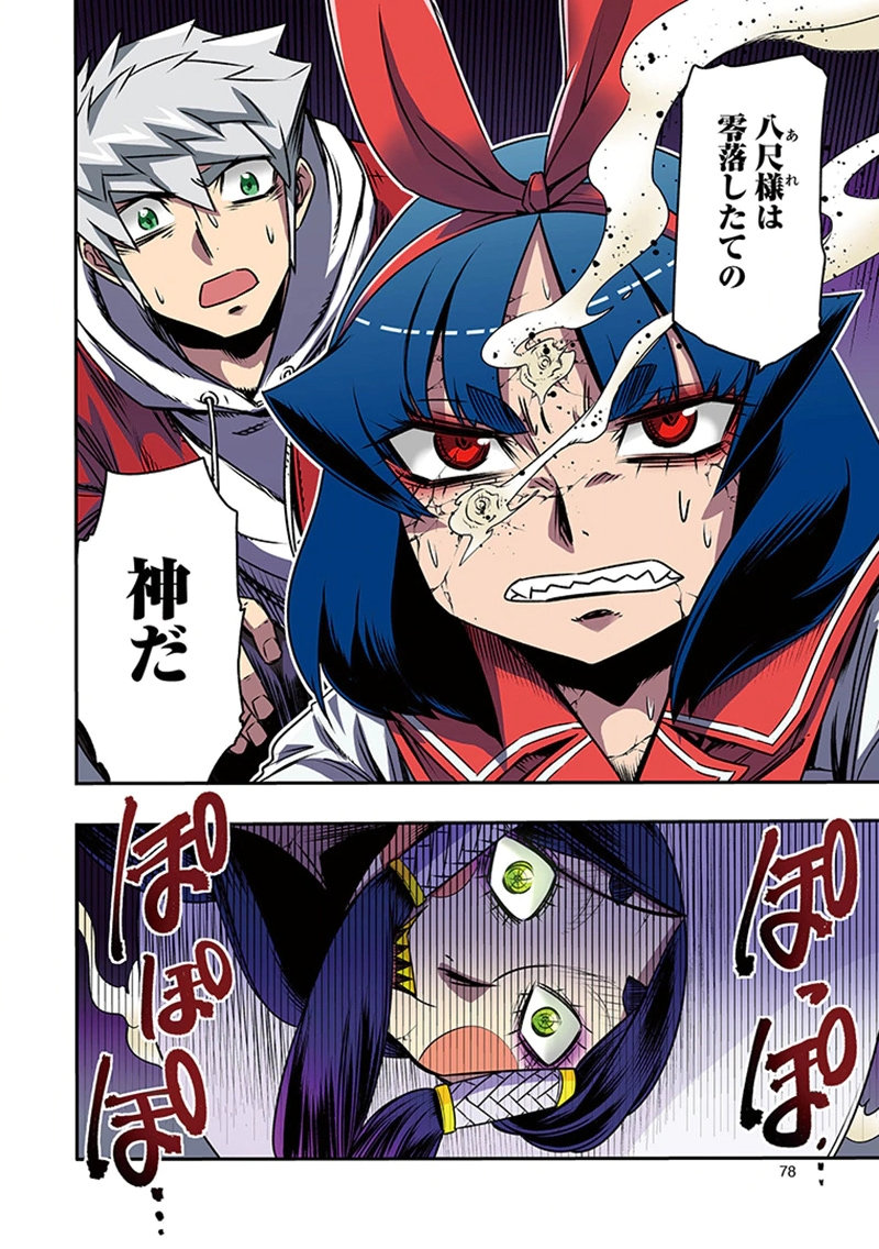 TOSHI DENSETSU NO HANAKO-SAN Chapter 8 page 20 - nihonkuni.com