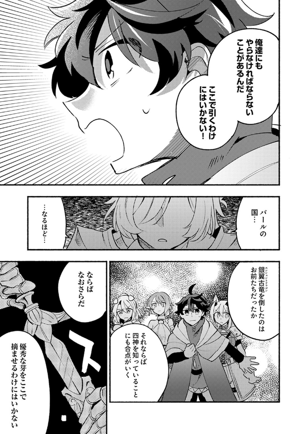 GUILD WO TSUIHOU SARETA KAIFUKU JUTSUSHI, JITSU WA MARYOKU MUGEN DATTA NODE KIKAKUGAI NO KAIFUKU MAHOU DE DENSETSU TO NARU Chapter 10 page 31 - nihonkuni.com