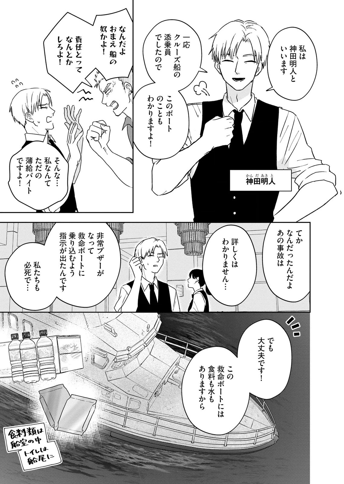 MARIA-SAMA WA GUSHA WO WARAU: SONO SENTAKU DE IIN DESU NE? Chap 7 - Pic 5