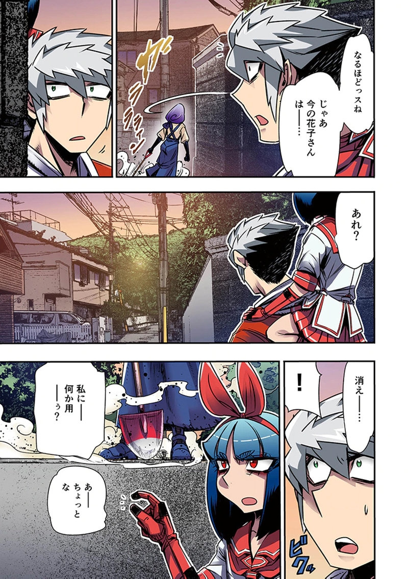 TOSHI DENSETSU NO HANAKO-SAN Chap 5 - Pic 21