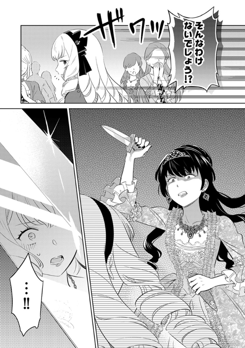 MIGAWARI HAKUSHAKU REIJOU DAKEREDO, KONYAKUSHA DAIRI WA GOKABEN! Chapter 9 page 13 - nihonkuni.com