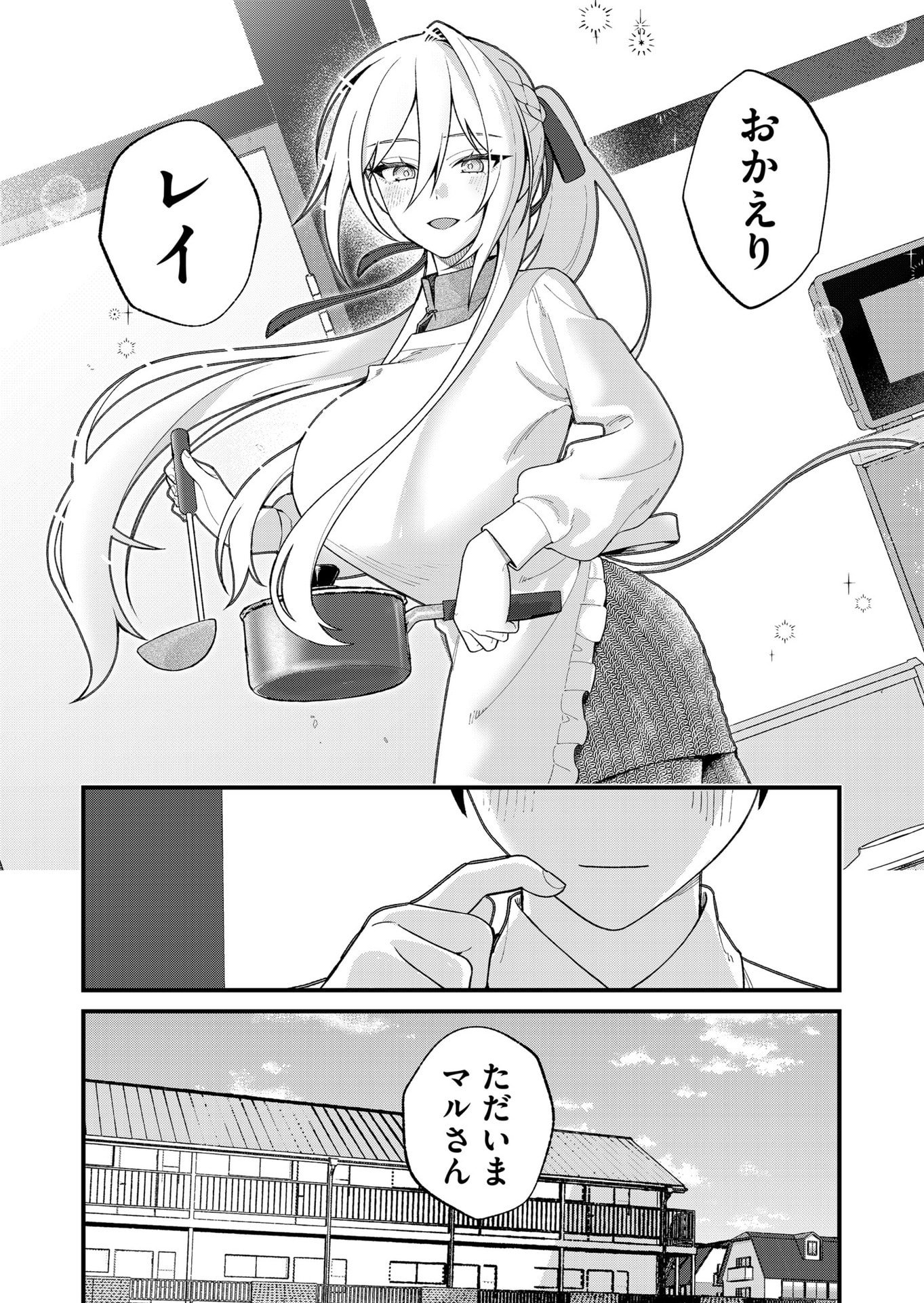 UCHI NI KAERU TO ITSUMO KUKKORO GA IRU Chapter 26 page 15 - nihonkuni.com