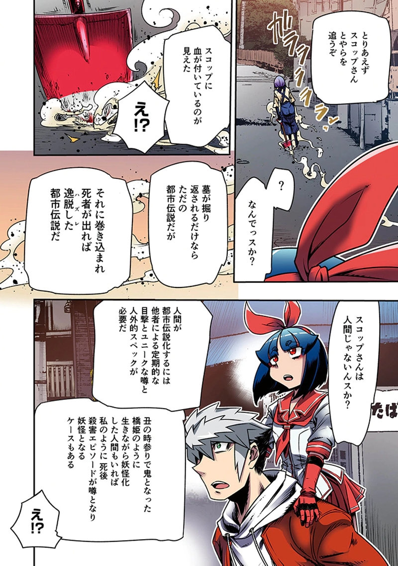 TOSHI DENSETSU NO HANAKO-SAN Chap 5 - Pic 18