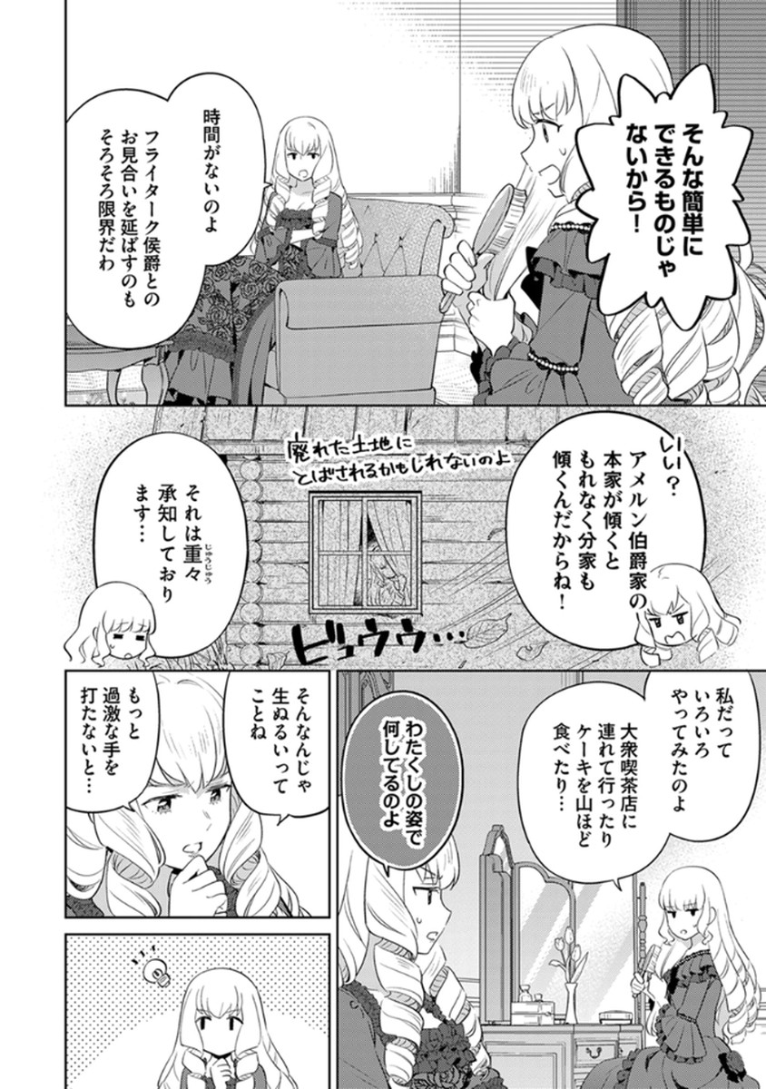 MIGAWARI HAKUSHAKU REIJOU DAKEREDO, KONYAKUSHA DAIRI WA GOKABEN! Chapter 7 page 8 - nihonkuni.com