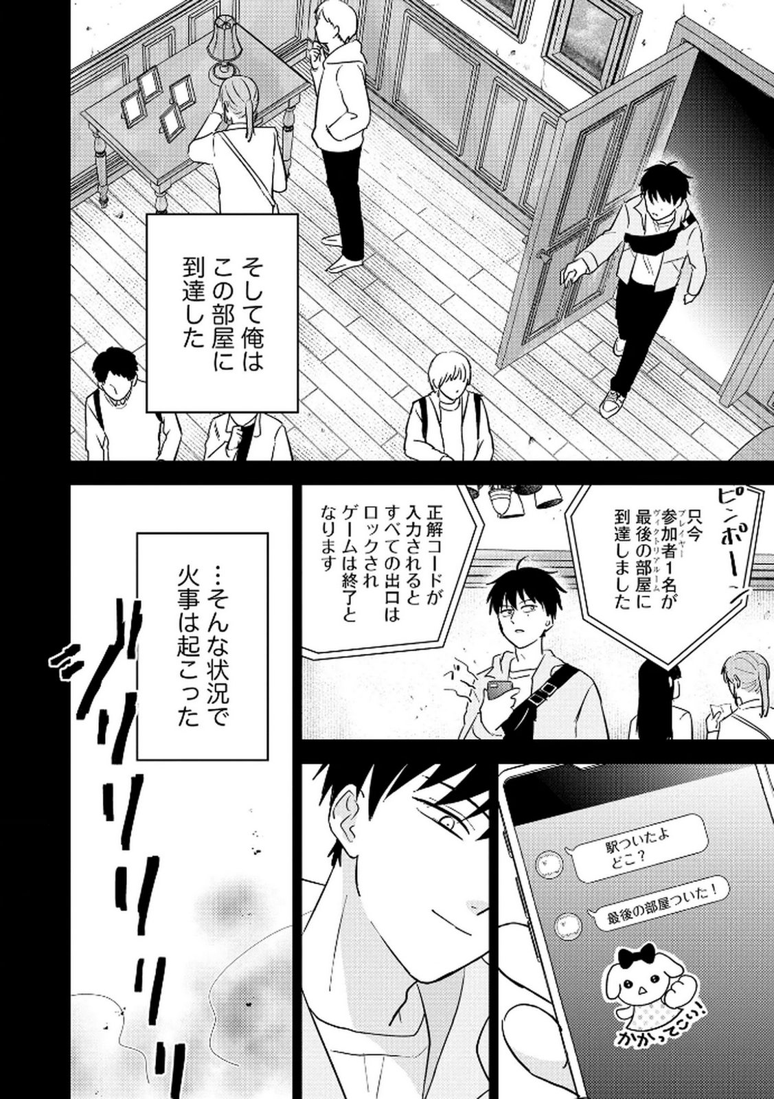 MARIA-SAMA WA GUSHA WO WARAU: SONO SENTAKU DE IIN DESU NE? Chap 5 - Pic 10