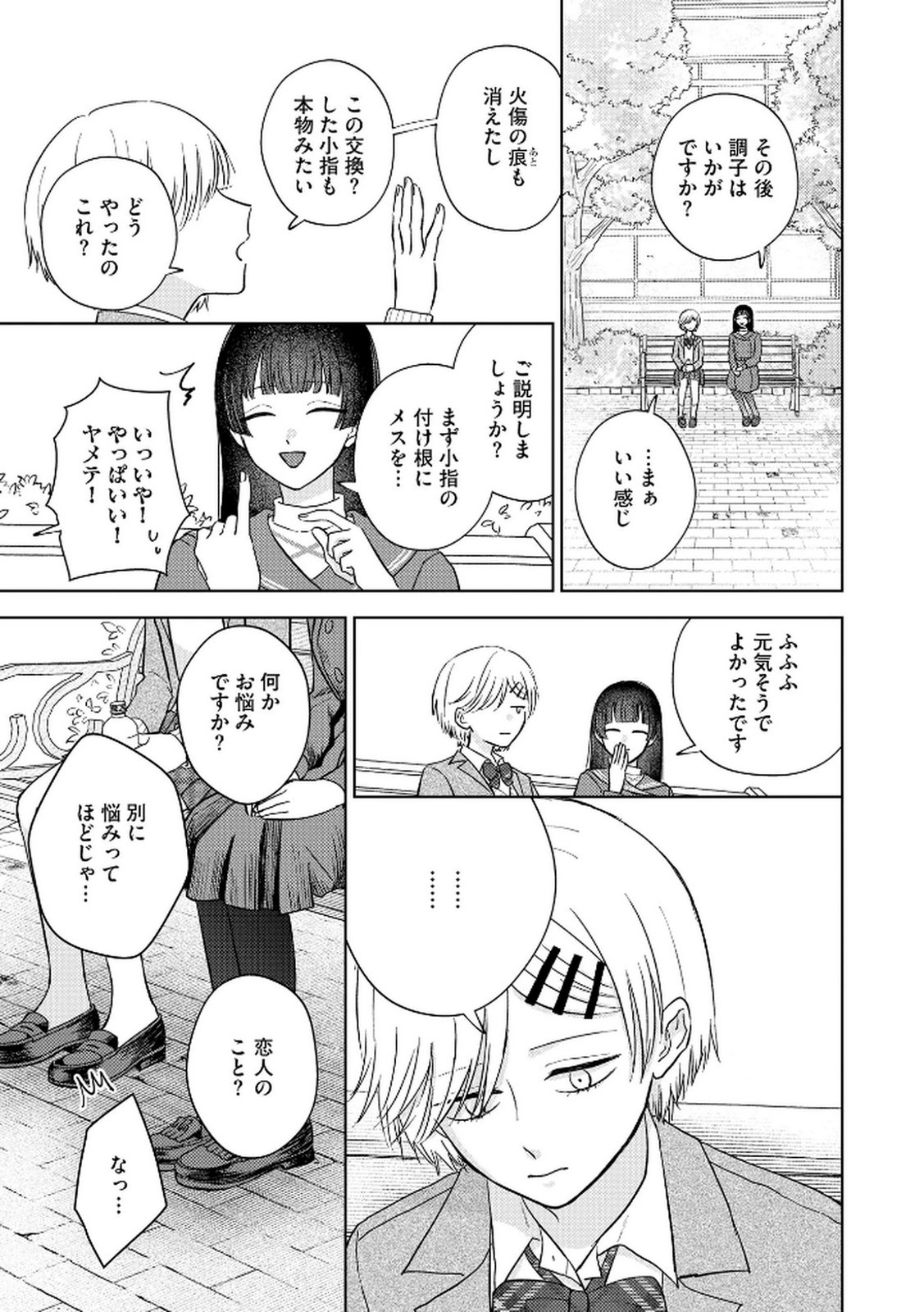 MARIA-SAMA WA GUSHA WO WARAU: SONO SENTAKU DE IIN DESU NE? Chap 3 - Pic 7