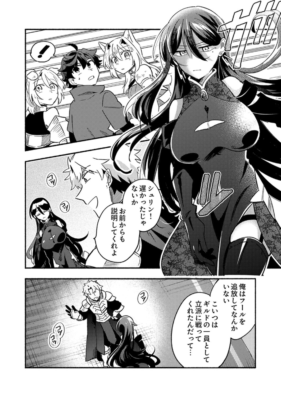 GUILD WO TSUIHOU SARETA KAIFUKU JUTSUSHI, JITSU WA MARYOKU MUGEN DATTA NODE KIKAKUGAI NO KAIFUKU MAHOU DE DENSETSU TO NARU Chapter 6 page 18 - nihonkuni.com