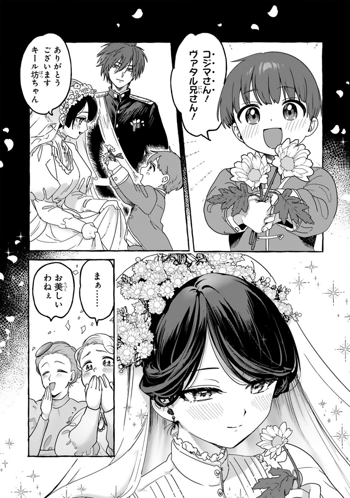 SAIKYOU KAWAII MIBOU REIJOU KOJIMA-SAN ~WATASHI WA MAID JA ARIMASEN~ Chapter 1 page 13 - nihonkuni.com