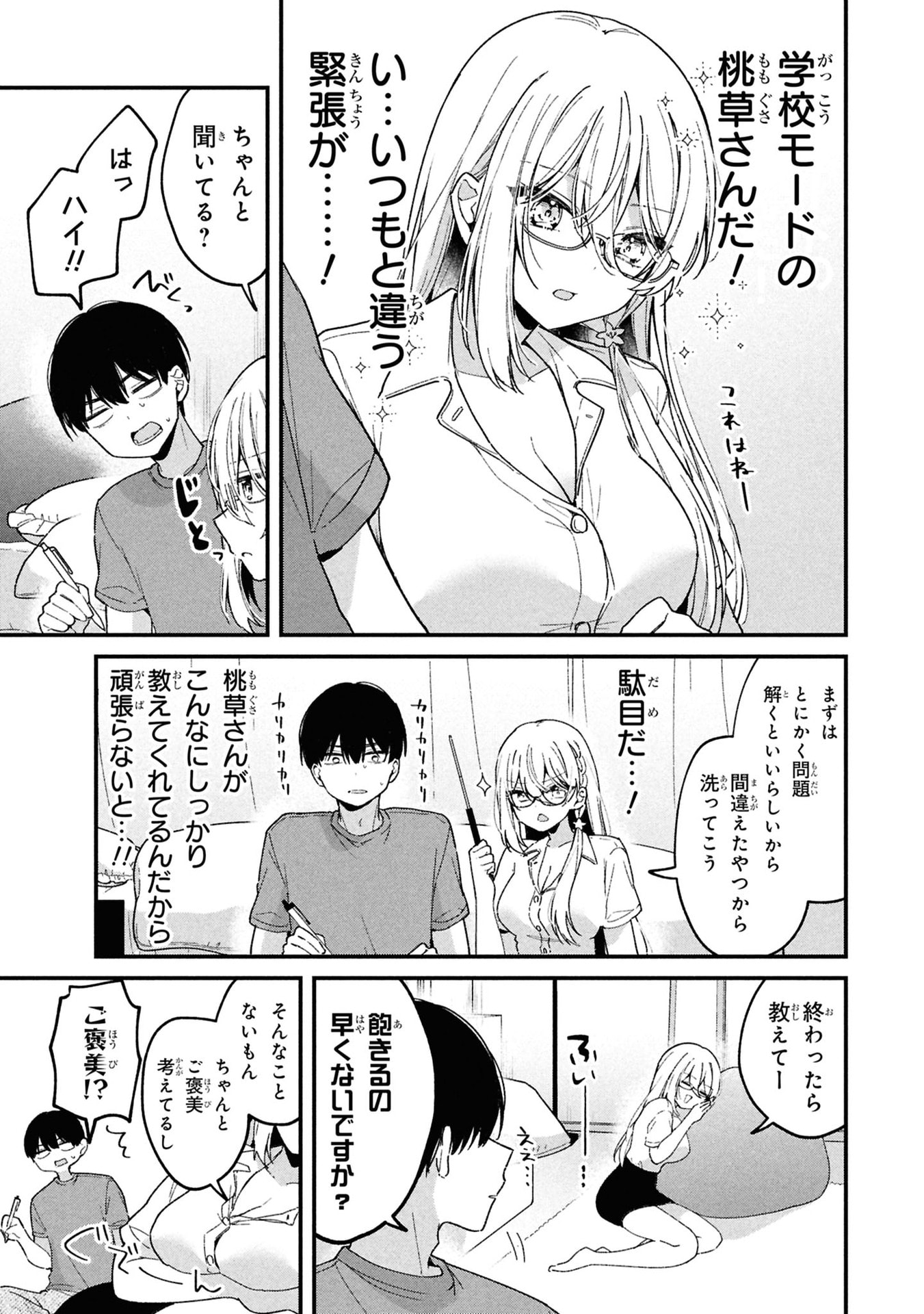 MOMOGUSA-SAN GA MONOGUSA SUGIRU!! Chap 9 - Pic 5