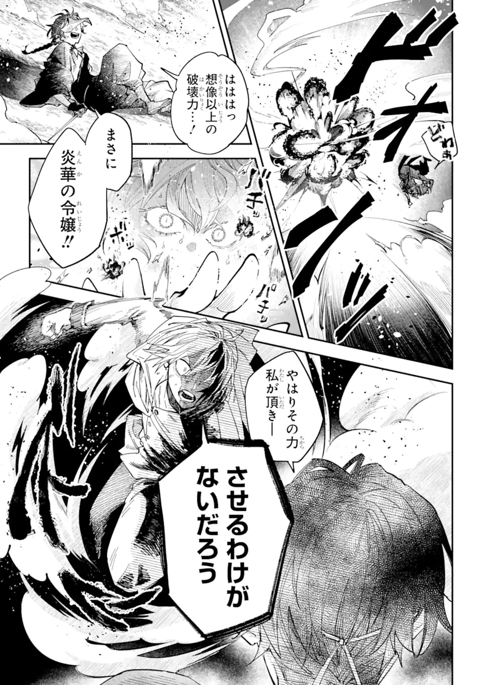 YUUHEI SARETA ENKA NO KOUSHAKU REIJOU TO BUKIYOU NA GOEI KISHI Chapter 0 page 55 - nihonkuni.com