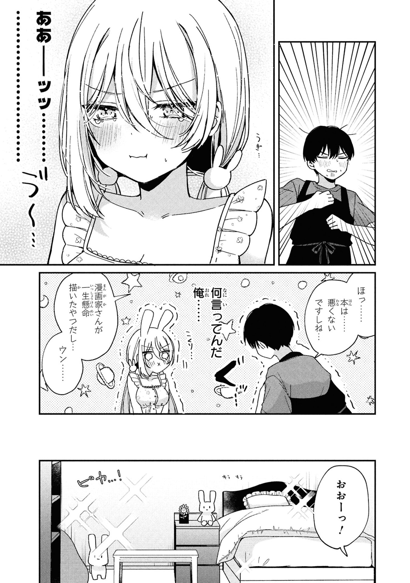 MOMOGUSA-SAN GA MONOGUSA SUGIRU!! Chap 3 - Pic 9