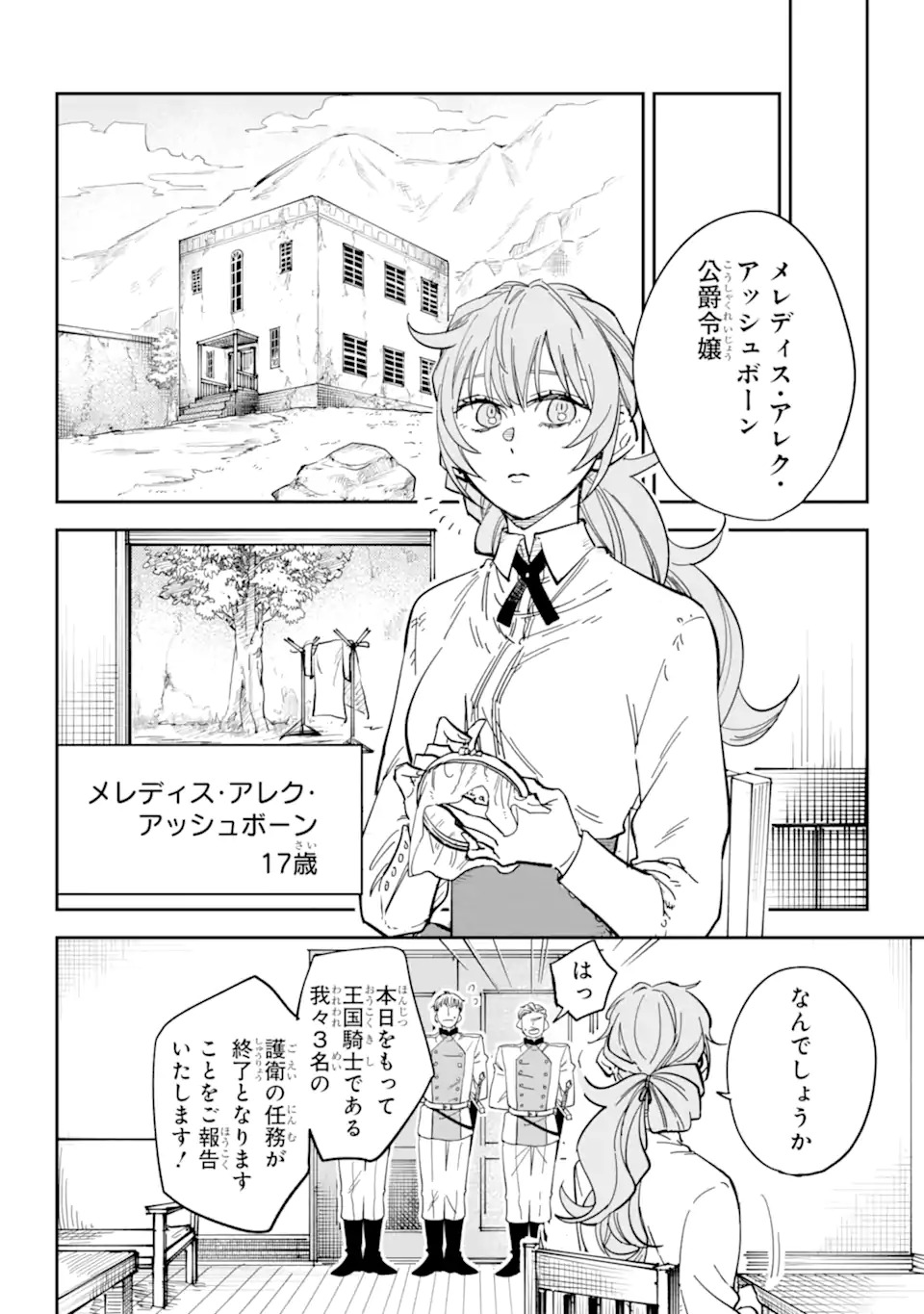 YUUHEI SARETA ENKA NO KOUSHAKU REIJOU TO BUKIYOU NA GOEI KISHI Chapter 0 page 6 - nihonkuni.com