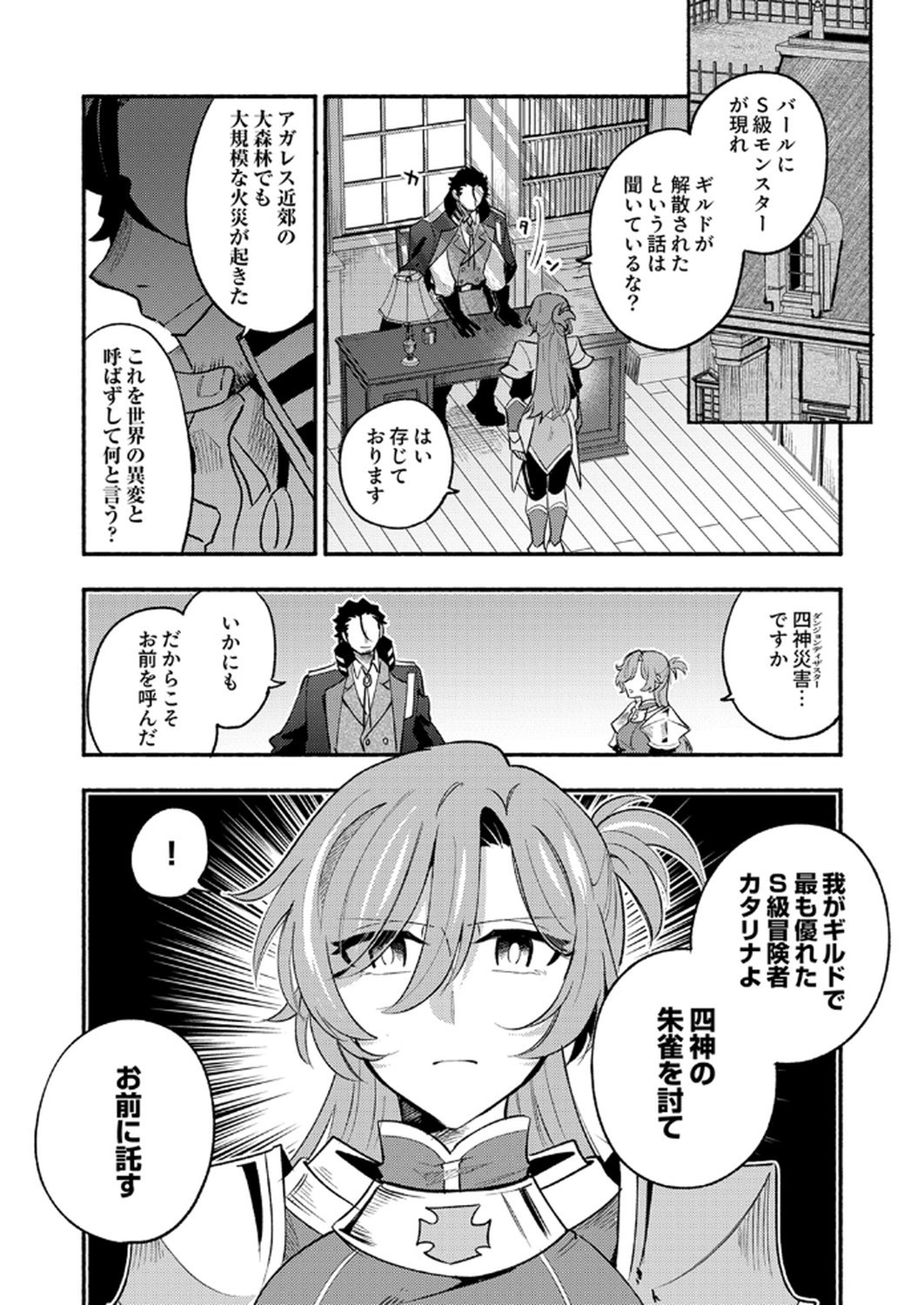 GUILD WO TSUIHOU SARETA KAIFUKU JUTSUSHI, JITSU WA MARYOKU MUGEN DATTA NODE KIKAKUGAI NO KAIFUKU MAHOU DE DENSETSU TO NARU Chapter 10 page 1 - nihonkuni.com
