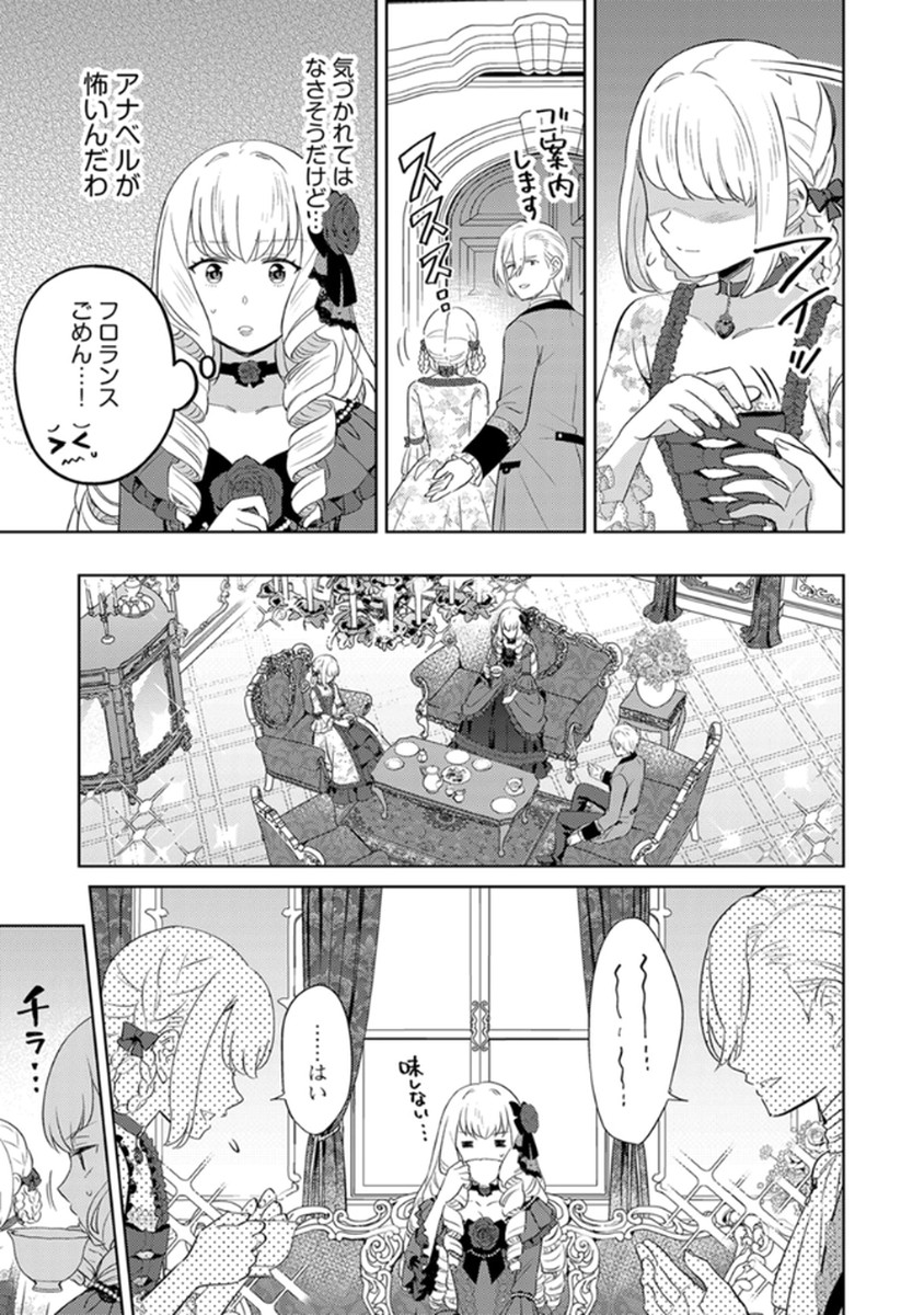 MIGAWARI HAKUSHAKU REIJOU DAKEREDO, KONYAKUSHA DAIRI WA GOKABEN! Chapter 7 page 3 - nihonkuni.com