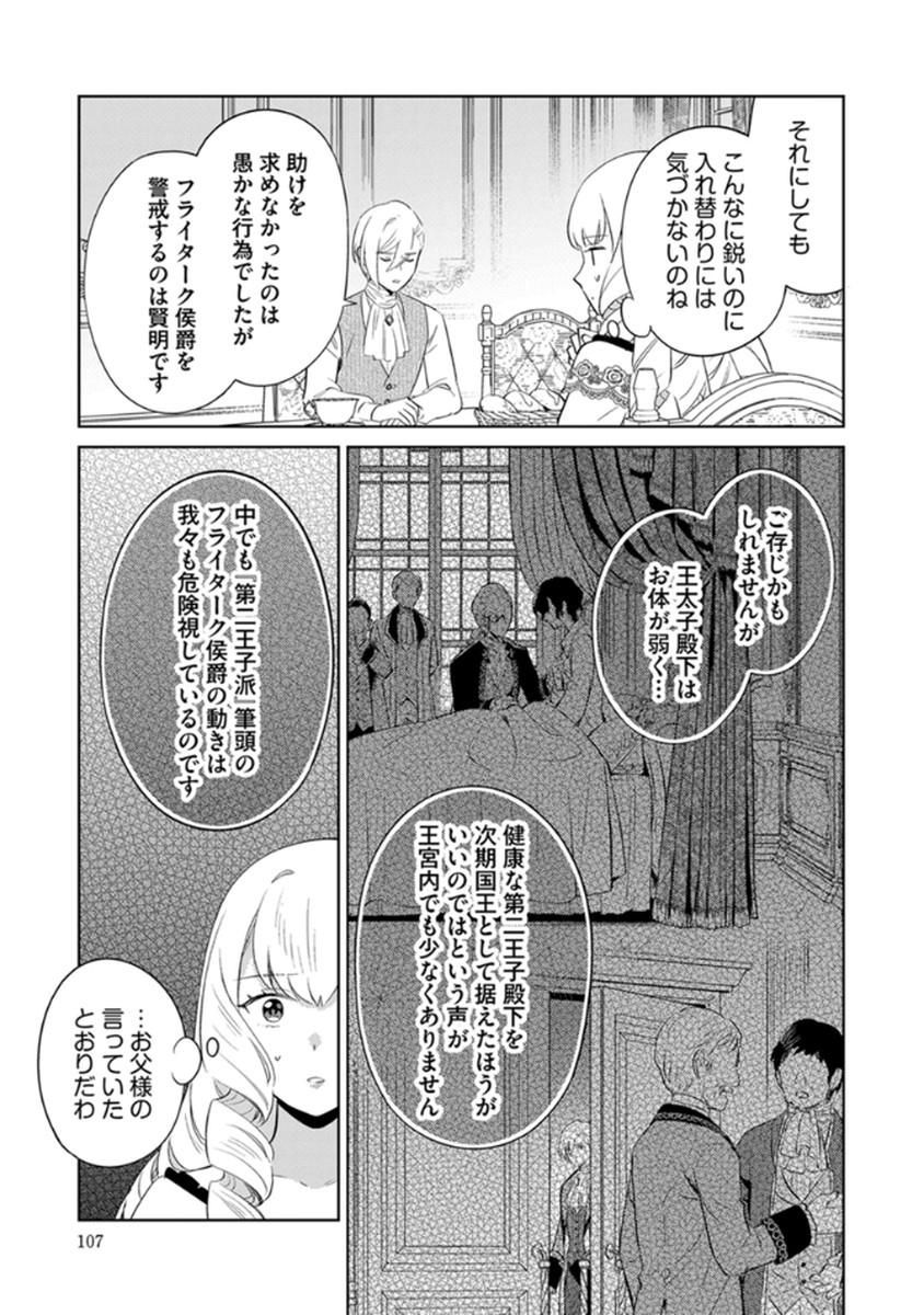 MIGAWARI HAKUSHAKU REIJOU DAKEREDO, KONYAKUSHA DAIRI WA GOKABEN! Chapter 11 page 9 - nihonkuni.com