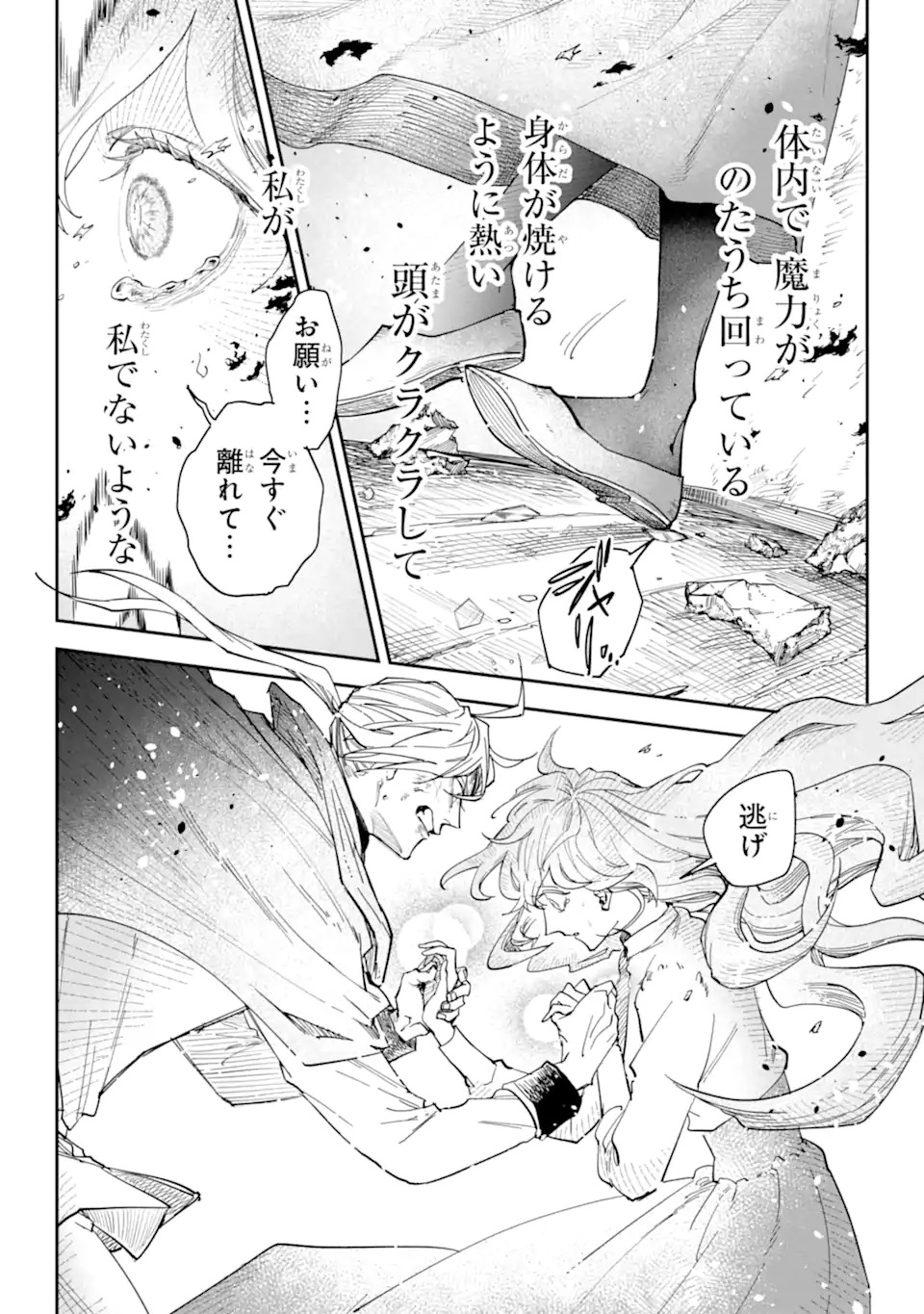 YUUHEI SARETA ENKA NO KOUSHAKU REIJOU TO BUKIYOU NA GOEI KISHI Chapter 0 page 58 - nihonkuni.com