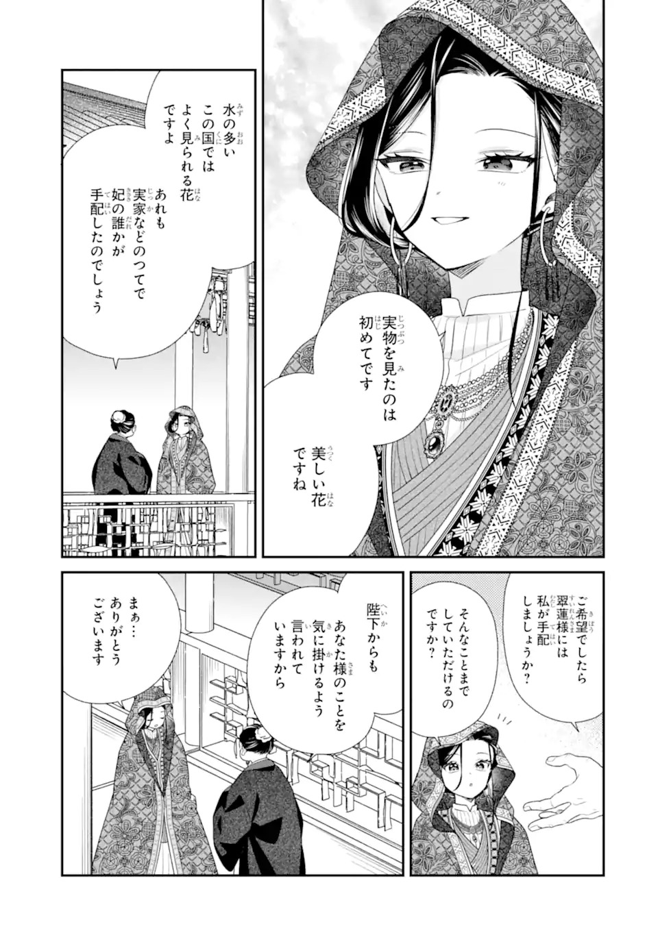 KONNA HAZU JA NAKATTA: MURI-YARI KOUKYUU NI TOTSUGASARETA WATASHI GA, KOUKYUU KAIKAKU WO NASHITOGERU Chap 1 - Pic 21