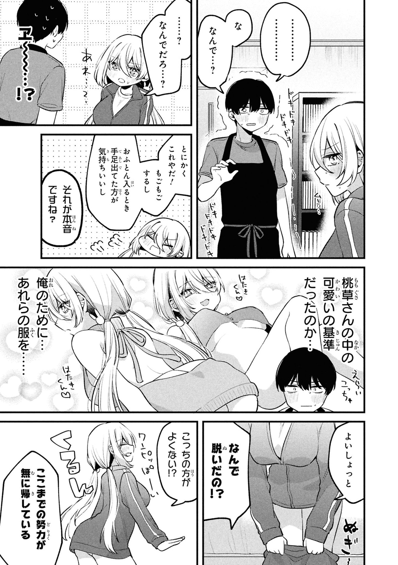 MOMOGUSA-SAN GA MONOGUSA SUGIRU!! Chap 11 - Pic 11