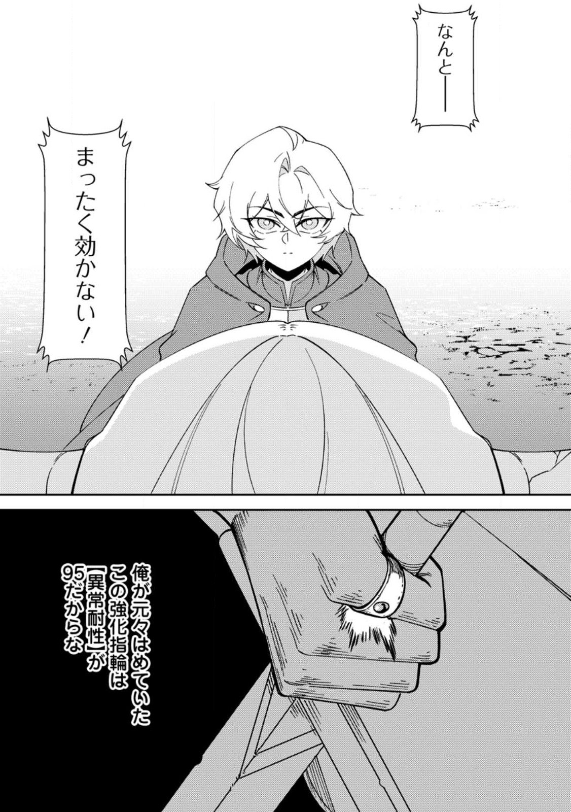 RE: ISEKAI DE SAIKYOU NO SKILL WO UMIDASETA NODE, HITASURA MUSOU SURU KOTO NI SHIMASHITA. ORE DAKE GA STATUS WO KATTE NI SOUSA Chap 2 - Pic 24