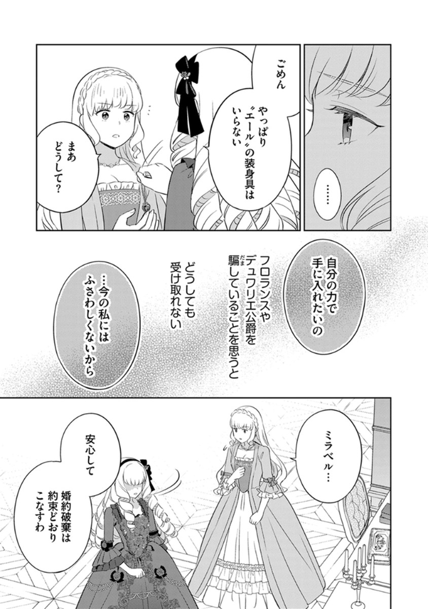 MIGAWARI HAKUSHAKU REIJOU DAKEREDO, KONYAKUSHA DAIRI WA GOKABEN! Chapter 9 page 3 - nihonkuni.com