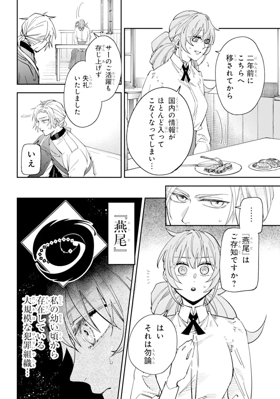 YUUHEI SARETA ENKA NO KOUSHAKU REIJOU TO BUKIYOU NA GOEI KISHI Chapter 0 page 28 - nihonkuni.com