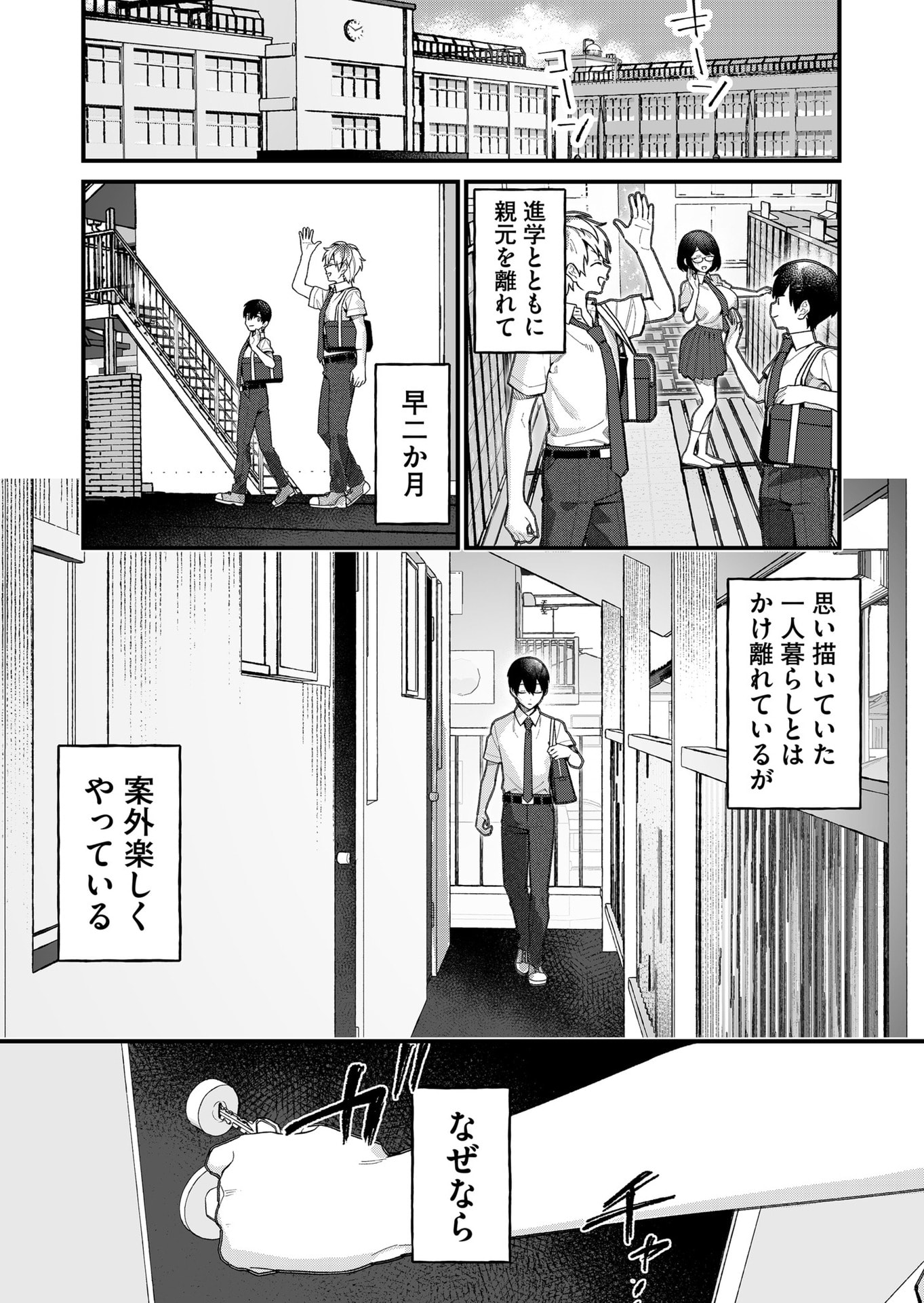 UCHI NI KAERU TO ITSUMO KUKKORO GA IRU Chapter 26 page 1 - nihonkuni.com