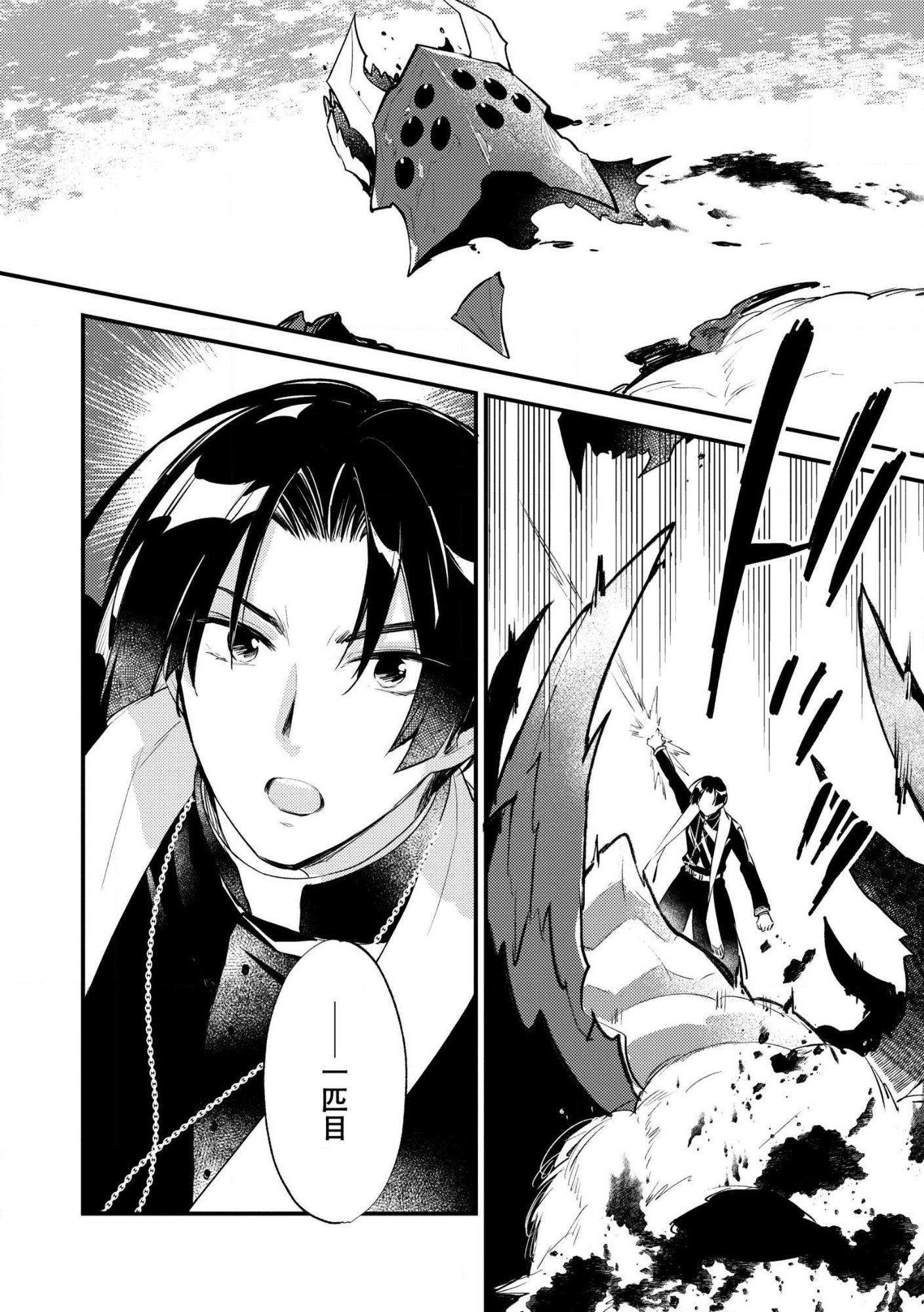 “(JASHIN NO CHI) GA NAGARETEIRU” TO IWARE, SHINSEI KYOUKAI WO TSUIHOU SARETA SHINPU DESU. RIFUJIN NA RIYUU DE KYOUKAI WO OIDA SARETARA, SHINKOU TAISHOU NO MEGAMI-SAMA MO ISSHO NI TSUITE KICHAIMASHITA Chapter 3 page 6 - nihonkuni.com