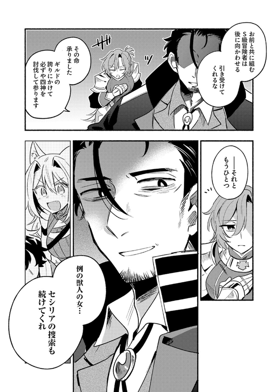 GUILD WO TSUIHOU SARETA KAIFUKU JUTSUSHI, JITSU WA MARYOKU MUGEN DATTA NODE KIKAKUGAI NO KAIFUKU MAHOU DE DENSETSU TO NARU Chapter 10 page 2 - nihonkuni.com