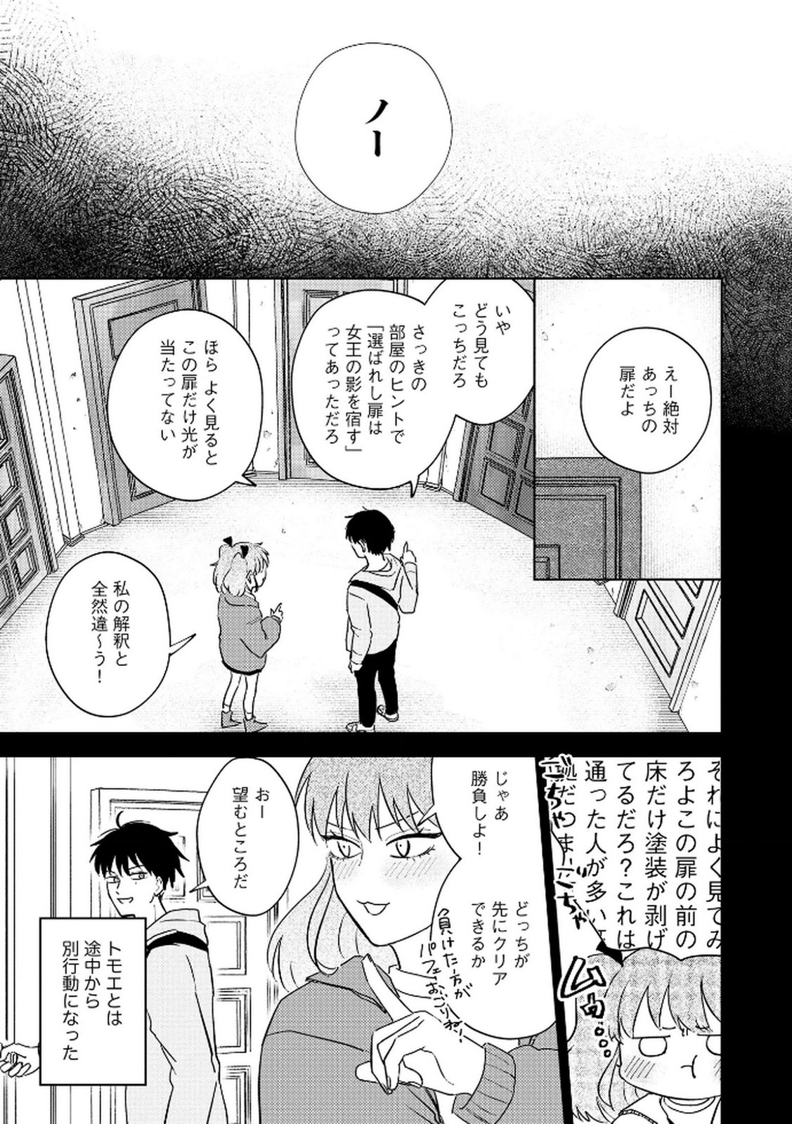MARIA-SAMA WA GUSHA WO WARAU: SONO SENTAKU DE IIN DESU NE? Chap 5 - Pic 9
