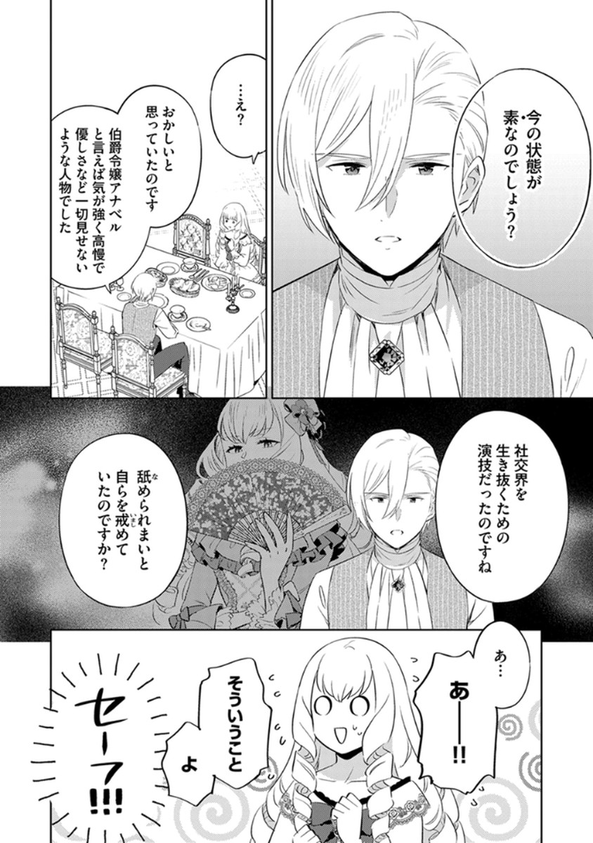 MIGAWARI HAKUSHAKU REIJOU DAKEREDO, KONYAKUSHA DAIRI WA GOKABEN! Chapter 11 page 2 - nihonkuni.com