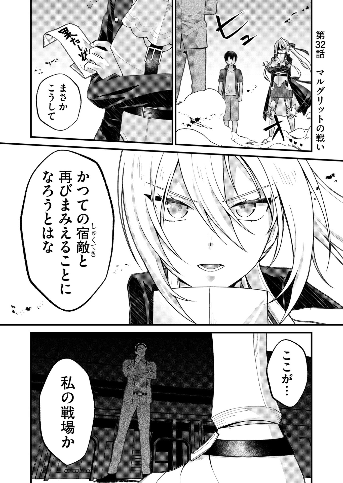 UCHI NI KAERU TO ITSUMO KUKKORO GA IRU Chap 32 - Pic 1