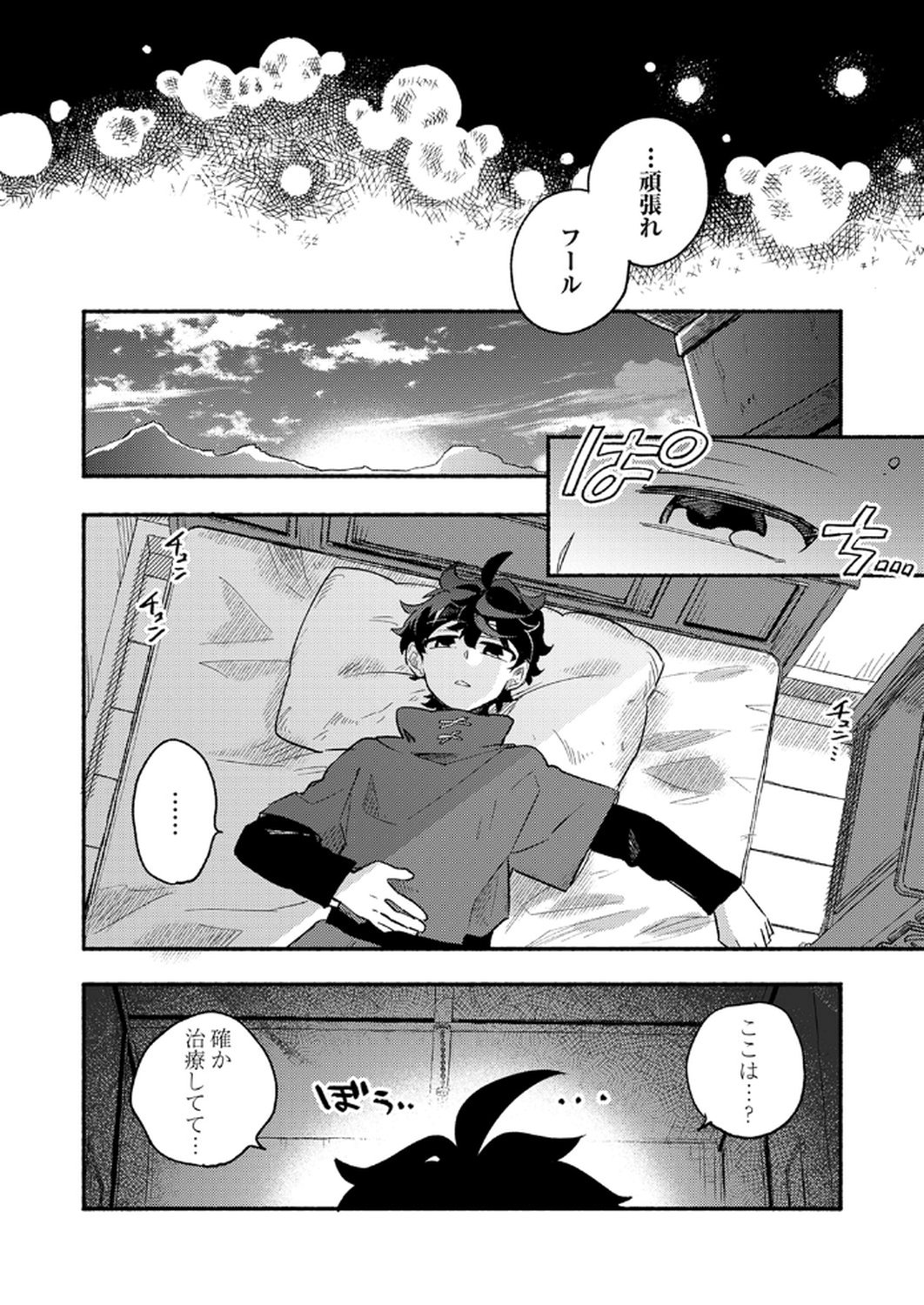 GUILD WO TSUIHOU SARETA KAIFUKU JUTSUSHI, JITSU WA MARYOKU MUGEN DATTA NODE KIKAKUGAI NO KAIFUKU MAHOU DE DENSETSU TO NARU Chapter 8 page 20 - nihonkuni.com