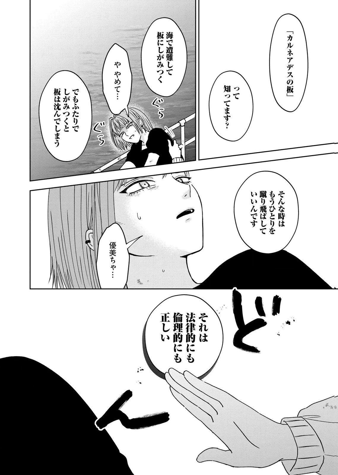 MARIA-SAMA WA GUSHA WO WARAU: SONO SENTAKU DE IIN DESU NE? Chap 9 - Pic 26