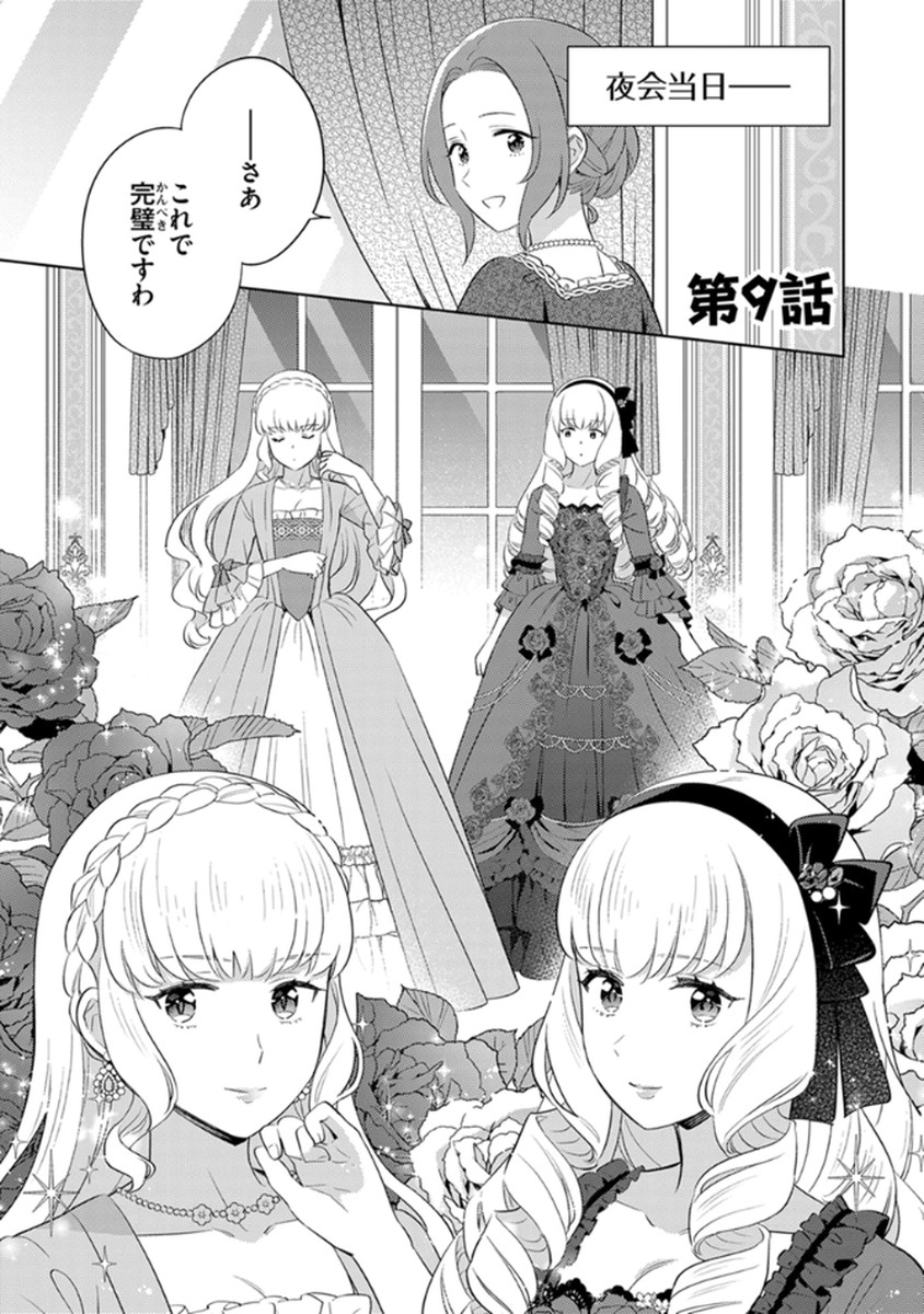 MIGAWARI HAKUSHAKU REIJOU DAKEREDO, KONYAKUSHA DAIRI WA GOKABEN! Chapter 9 page 1 - nihonkuni.com