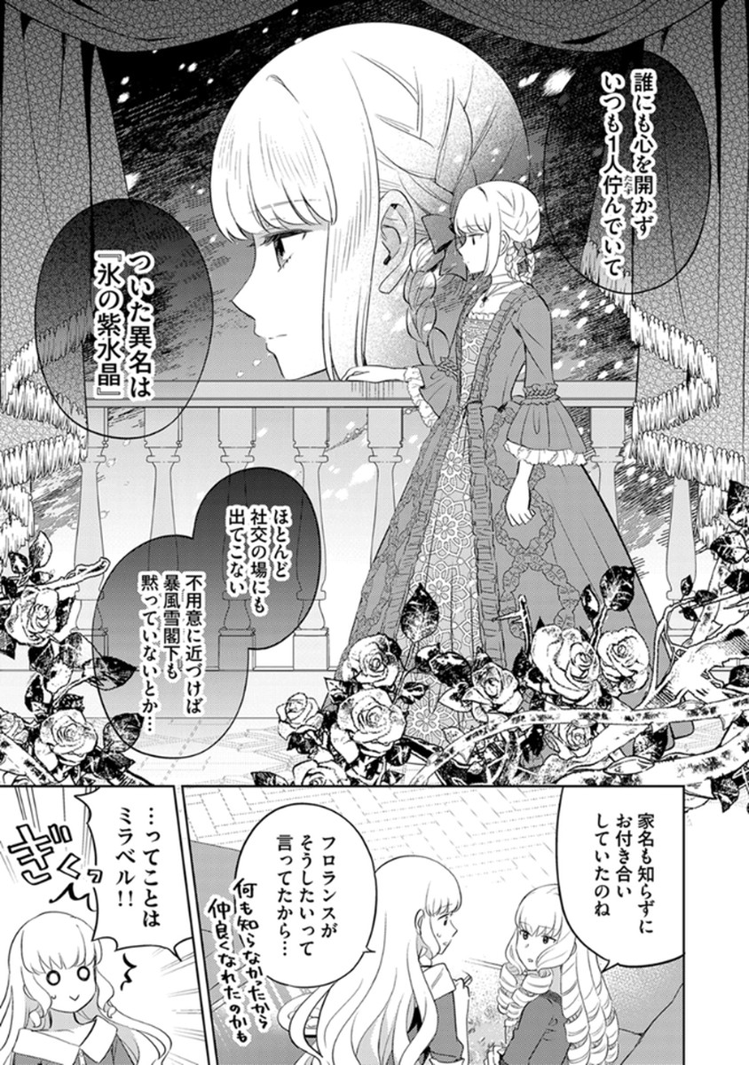 MIGAWARI HAKUSHAKU REIJOU DAKEREDO, KONYAKUSHA DAIRI WA GOKABEN! Chapter 7 page 13 - nihonkuni.com