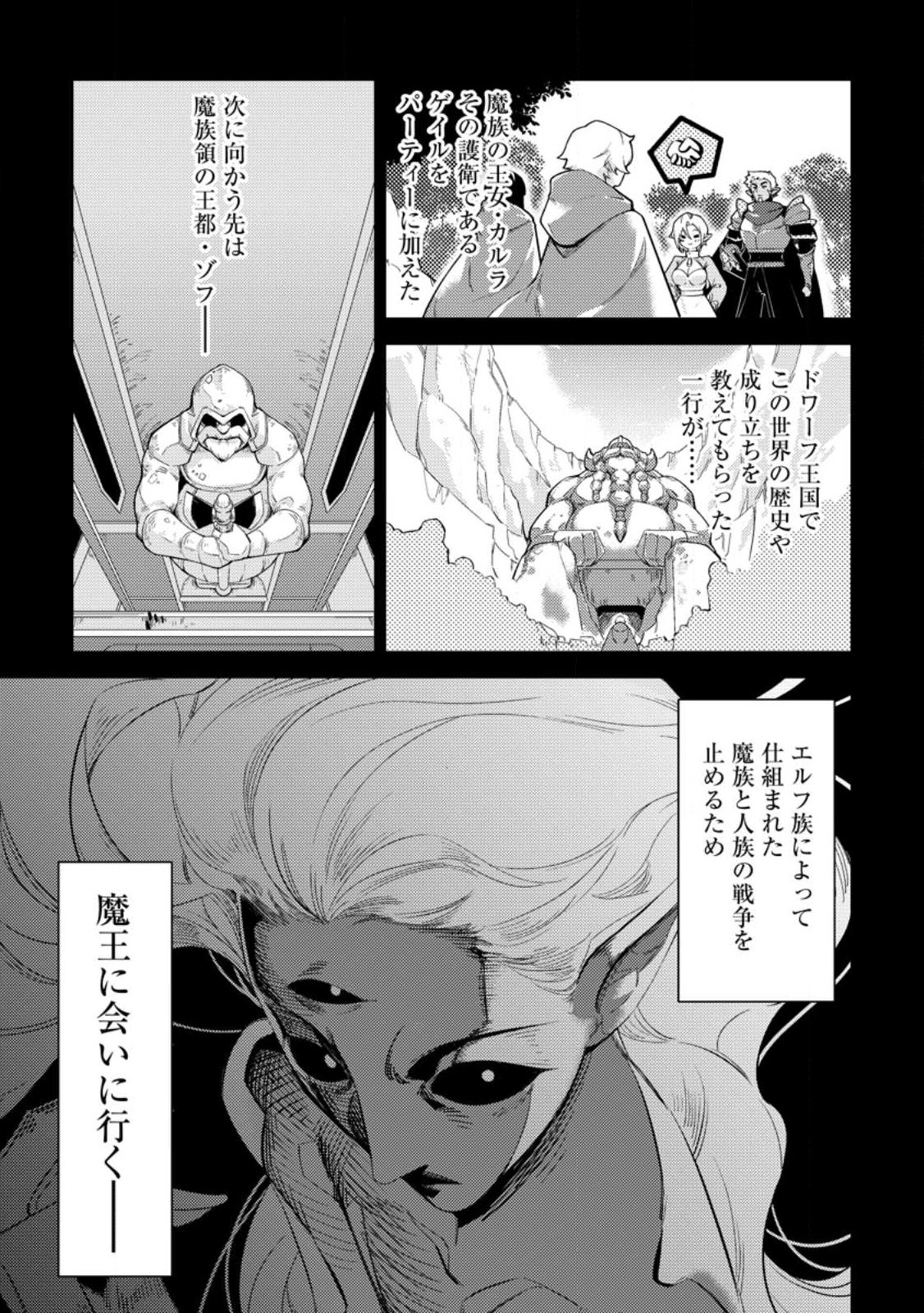 RE: ISEKAI DE SAIKYOU NO SKILL WO UMIDASETA NODE, HITASURA MUSOU SURU KOTO NI SHIMASHITA. ORE DAKE GA STATUS WO KATTE NI SOUSA Chap 1 - Pic 7