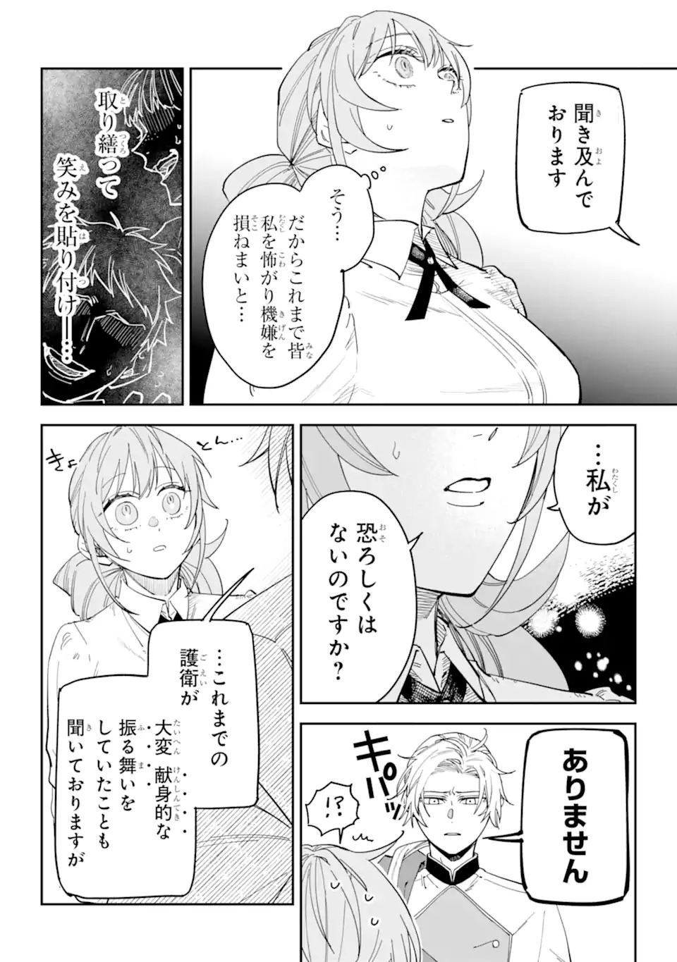 YUUHEI SARETA ENKA NO KOUSHAKU REIJOU TO BUKIYOU NA GOEI KISHI Chapter 0 page 12 - nihonkuni.com