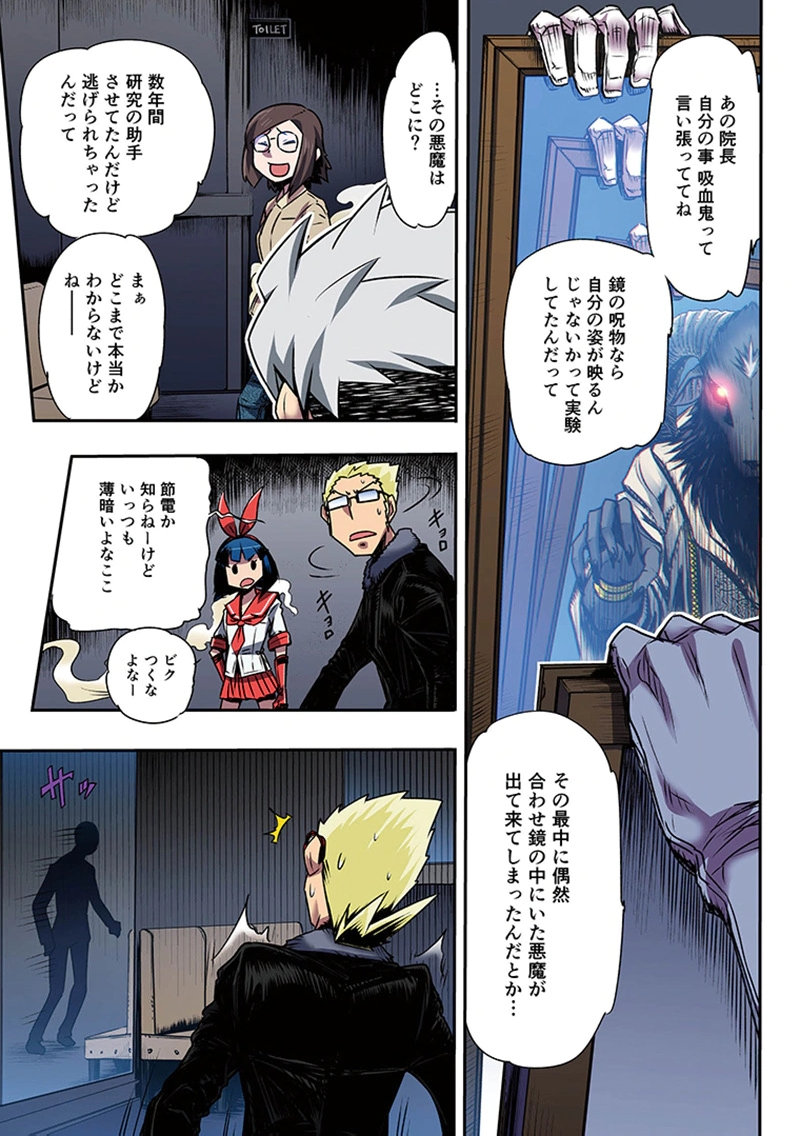 TOSHI DENSETSU NO HANAKO-SAN Chap 10 - Pic 14