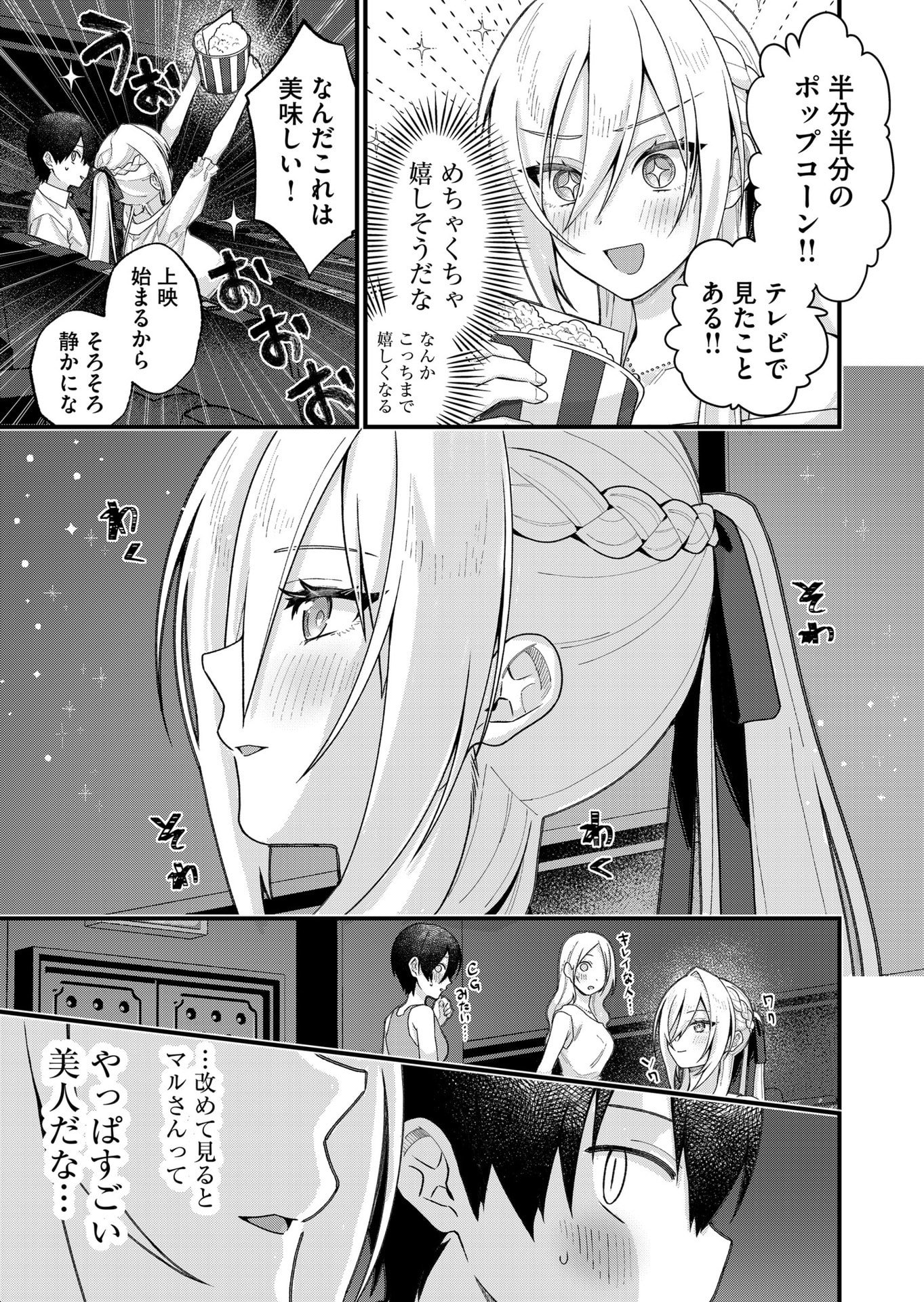 UCHI NI KAERU TO ITSUMO KUKKORO GA IRU Chap 34 - Pic 5
