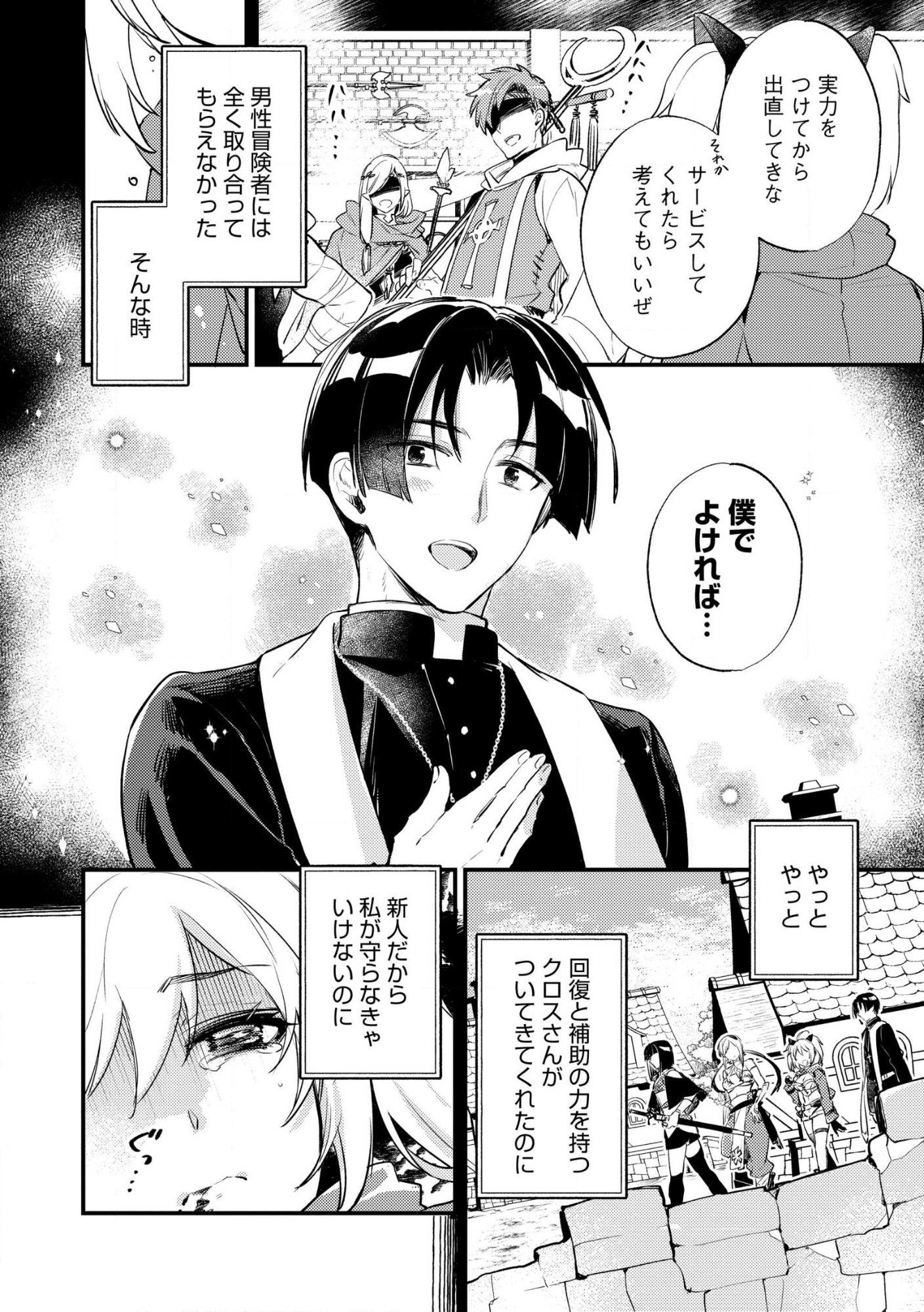 “(JASHIN NO CHI) GA NAGARETEIRU” TO IWARE, SHINSEI KYOUKAI WO TSUIHOU SARETA SHINPU DESU. RIFUJIN NA RIYUU DE KYOUKAI WO OIDA SARETARA, SHINKOU TAISHOU NO MEGAMI-SAMA MO ISSHO NI TSUITE KICHAIMASHITA Chapter 3 page 4 - nihonkuni.com