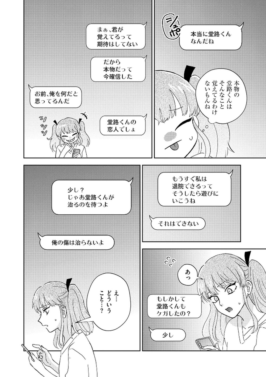 MARIA-SAMA WA GUSHA WO WARAU: SONO SENTAKU DE IIN DESU NE? Chap 1 - Pic 10