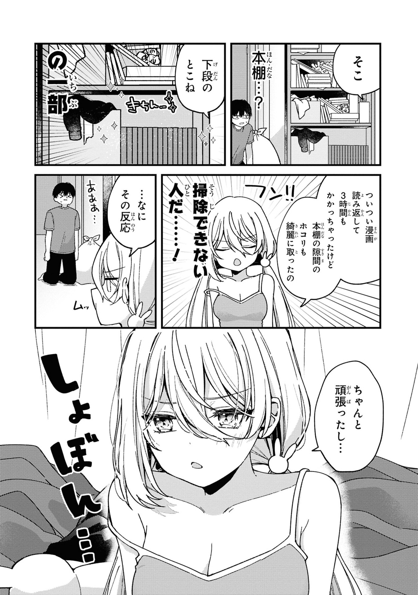 MOMOGUSA-SAN GA MONOGUSA SUGIRU!! Chap 1 - Pic 7
