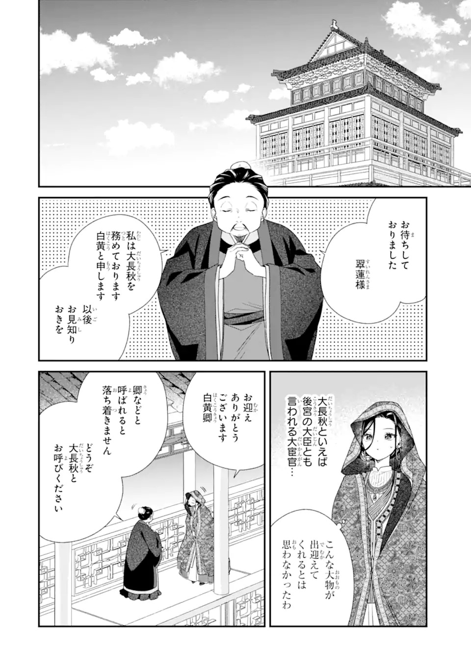 KONNA HAZU JA NAKATTA: MURI-YARI KOUKYUU NI TOTSUGASARETA WATASHI GA, KOUKYUU KAIKAKU WO NASHITOGERU Chap 1 - Pic 18